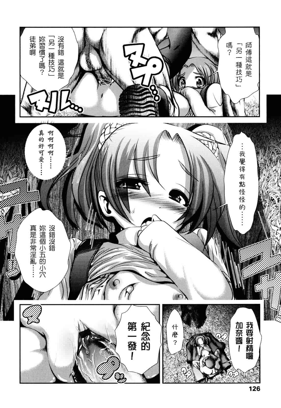 汉化版-[バー·ぴぃちぴっと] シェイカー_第4集