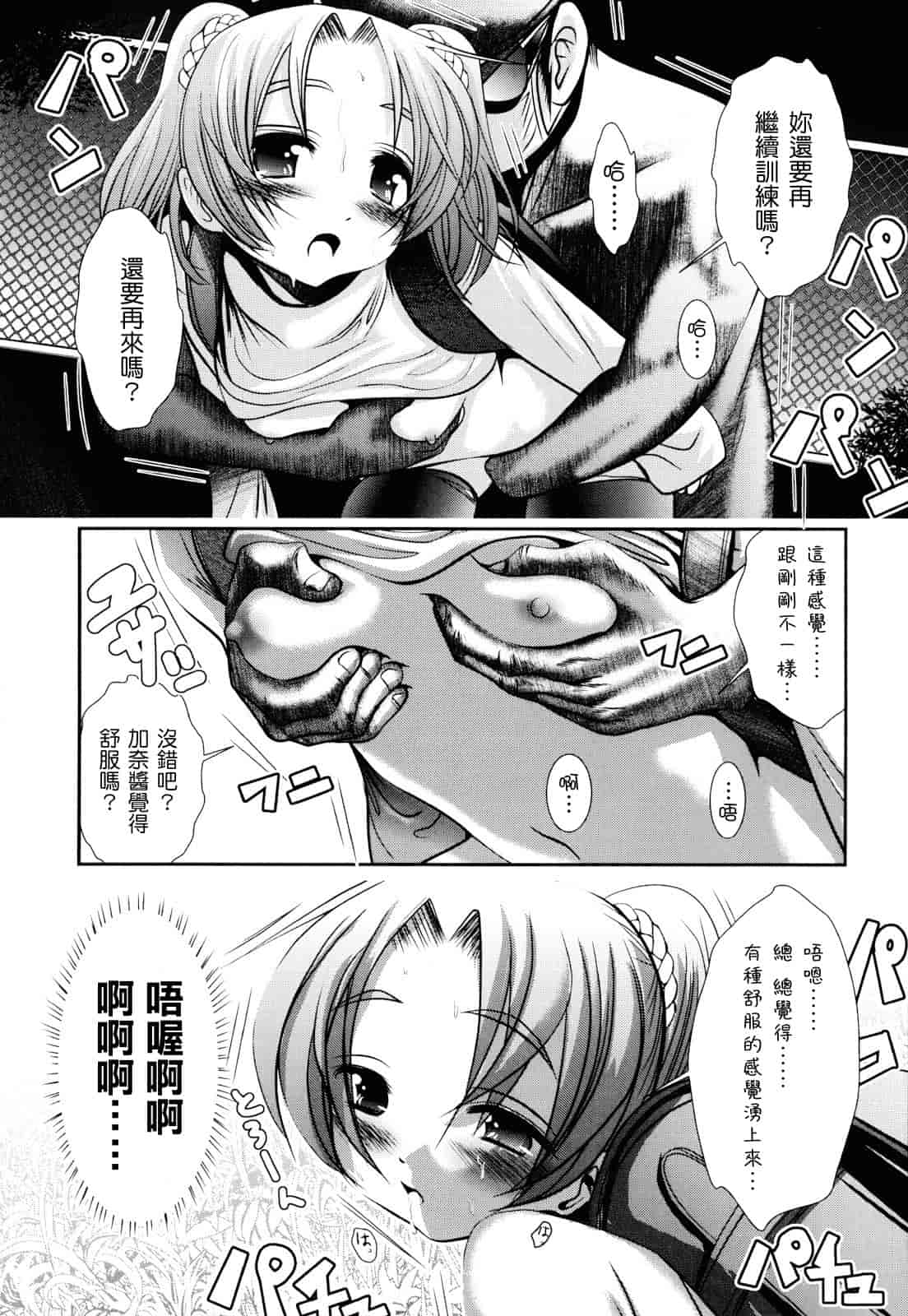 汉化版-[バー·ぴぃちぴっと] シェイカー_第4集