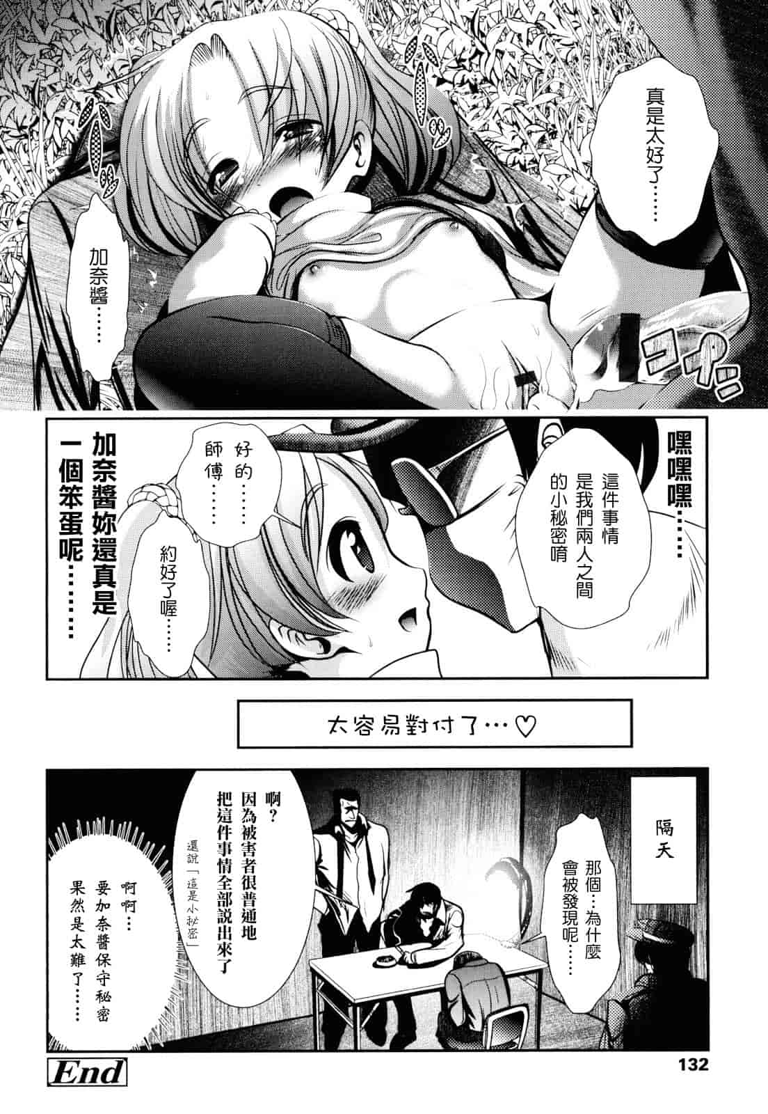 汉化版-[バー·ぴぃちぴっと] シェイカー_第4集