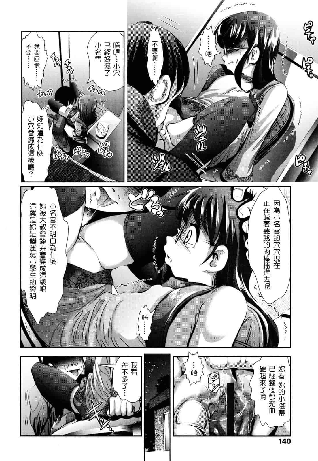 汉化版-[バー·ぴぃちぴっと] シェイカー_第4集