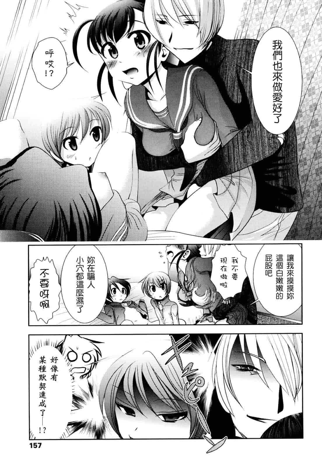 汉化版-[バー·ぴぃちぴっと] シェイカー_第4集