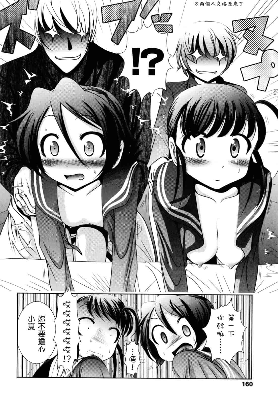 汉化版-[バー·ぴぃちぴっと] シェイカー_第4集