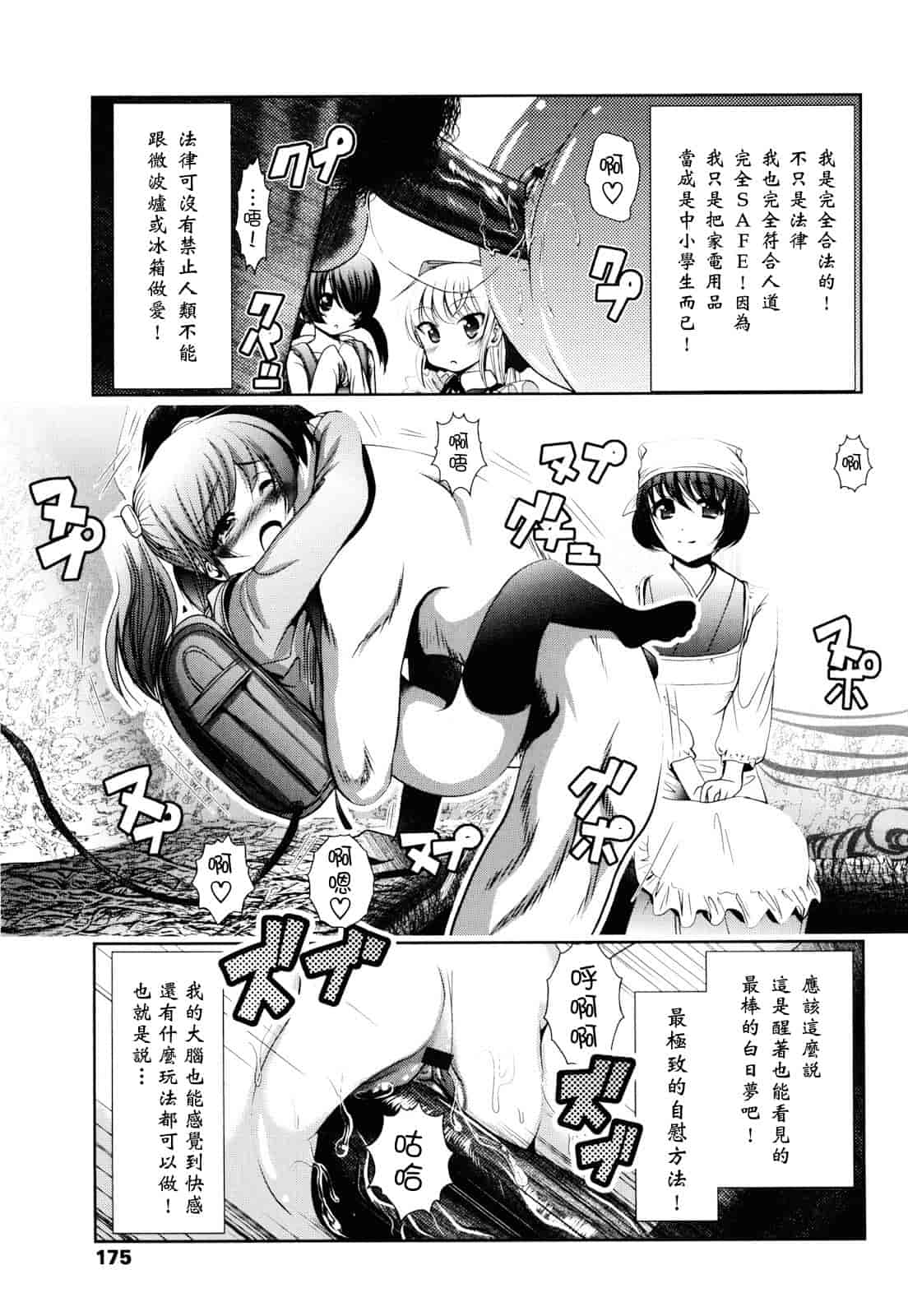汉化版-[バー·ぴぃちぴっと] シェイカー_第5集
