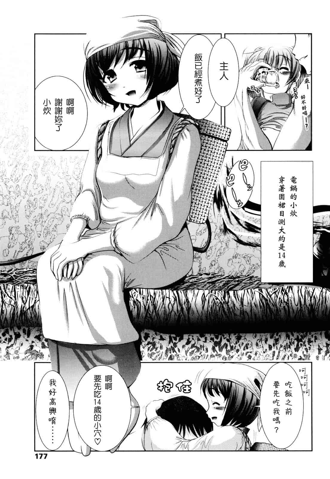 汉化版-[バー·ぴぃちぴっと] シェイカー_第5集