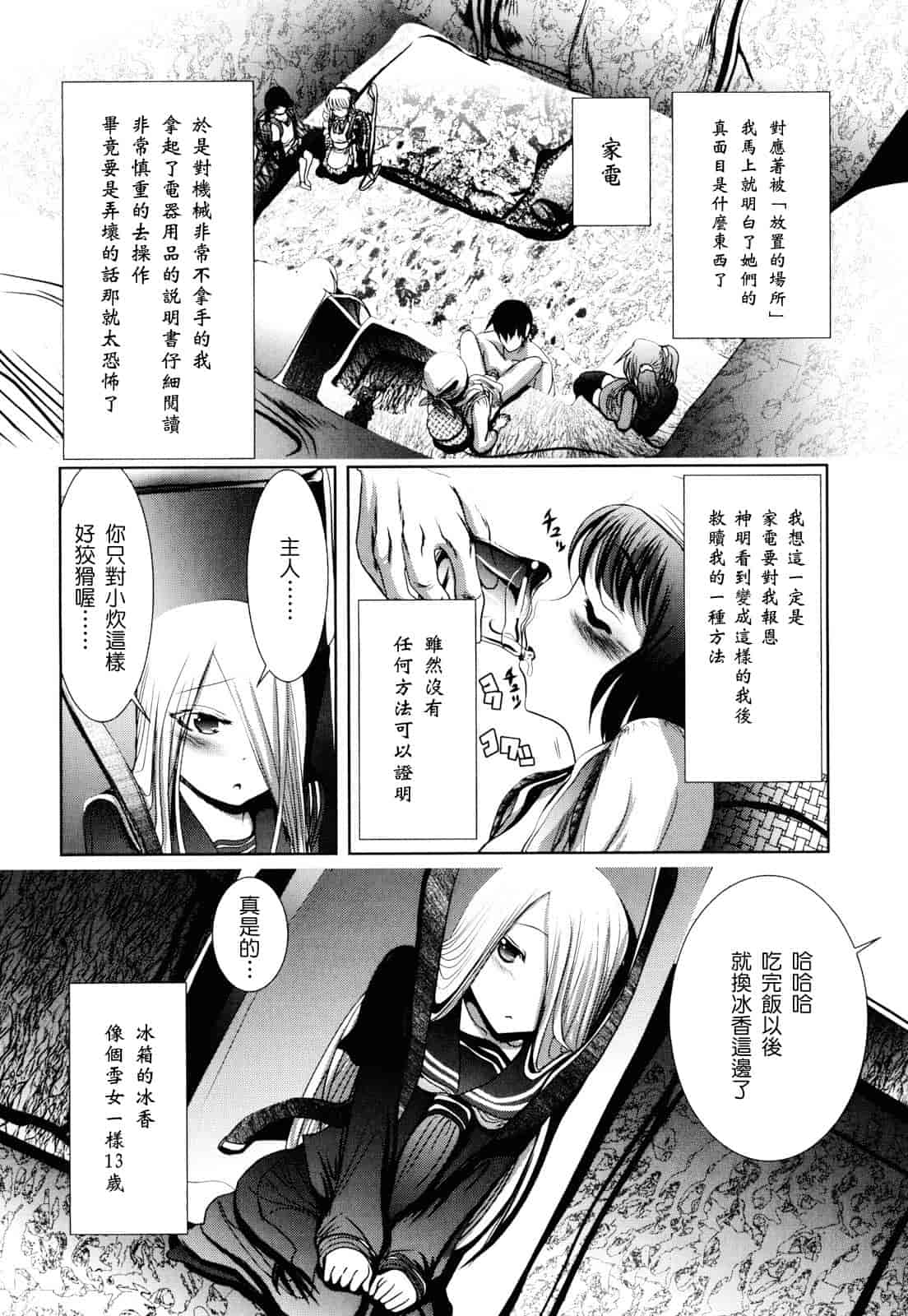 汉化版-[バー·ぴぃちぴっと] シェイカー_第5集