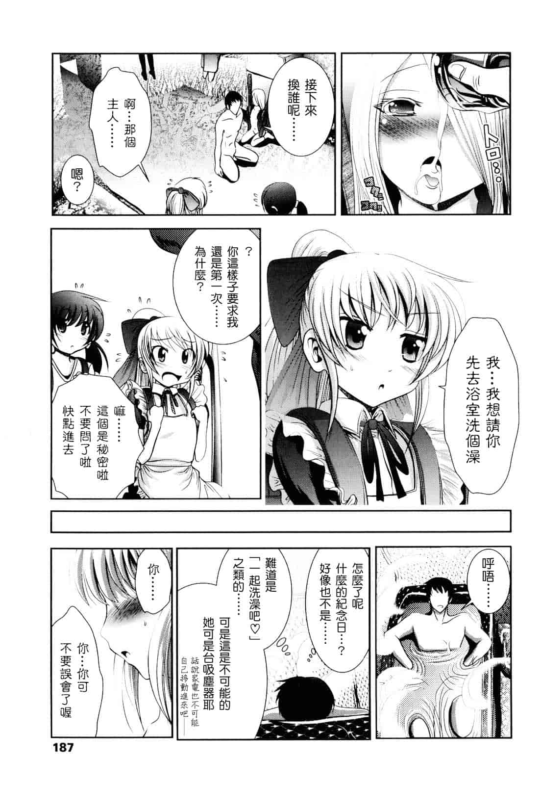汉化版-[バー·ぴぃちぴっと] シェイカー_第5集