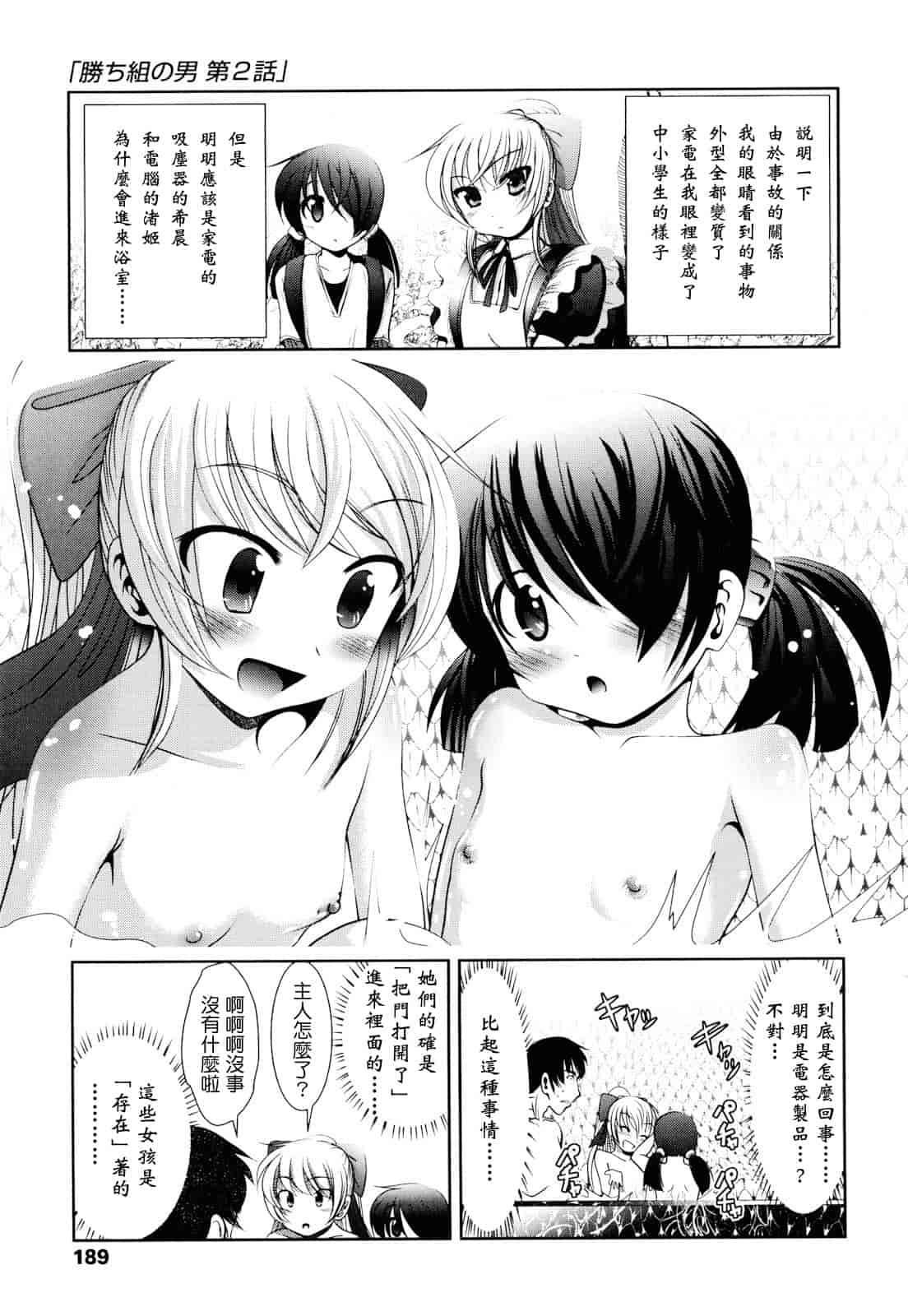 汉化版-[バー·ぴぃちぴっと] シェイカー_第5集
