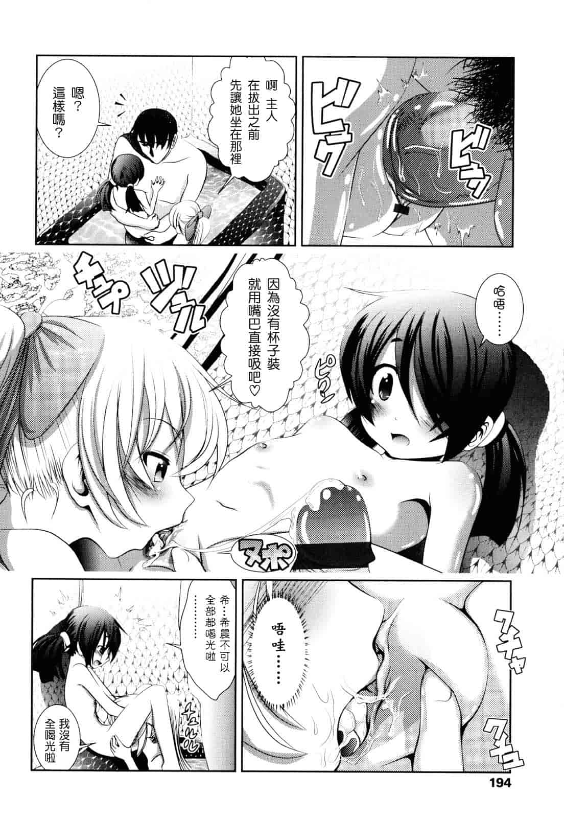 汉化版-[バー·ぴぃちぴっと] シェイカー_第5集