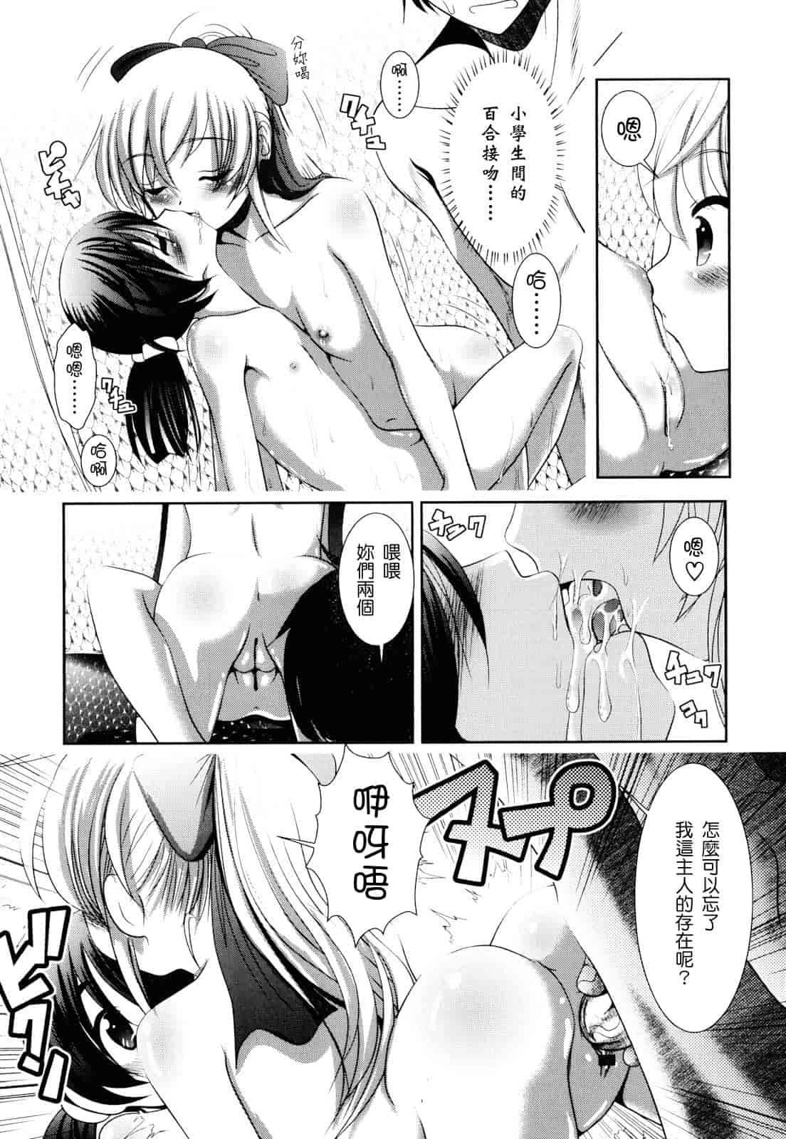 汉化版-[バー·ぴぃちぴっと] シェイカー_第5集