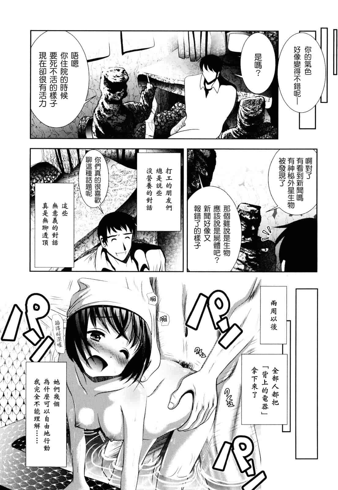 汉化版-[バー·ぴぃちぴっと] シェイカー_第5集