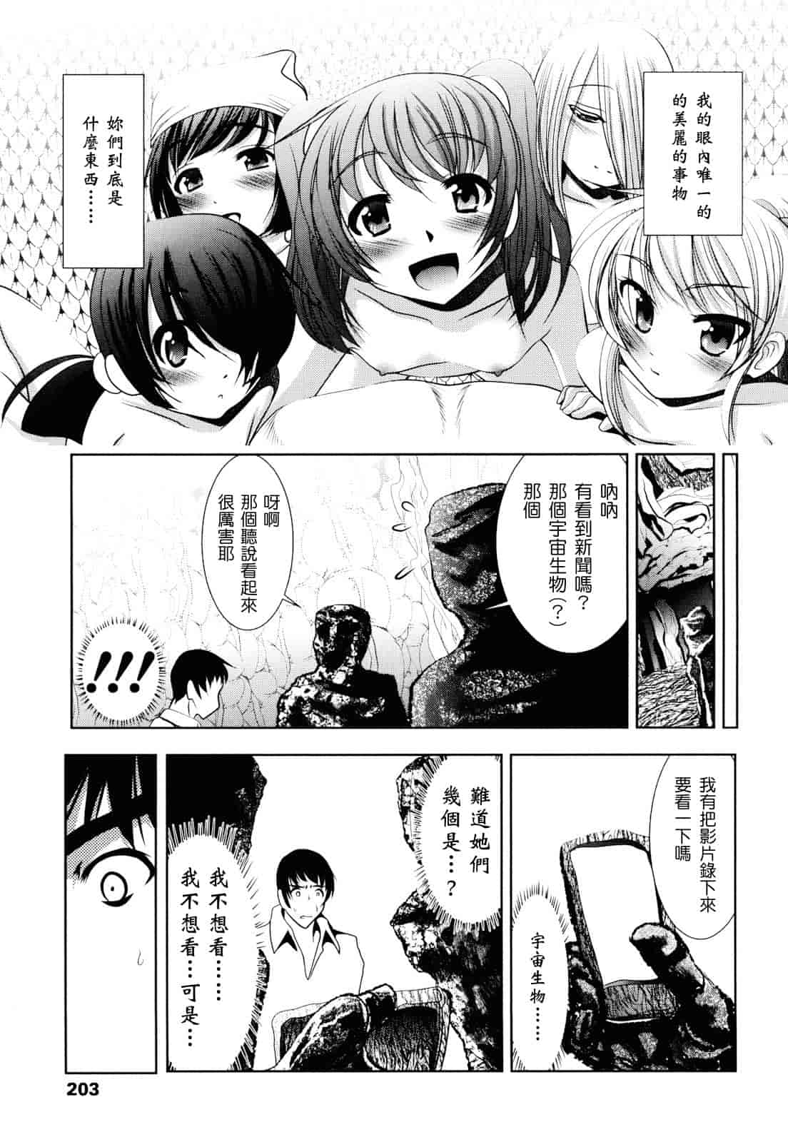 汉化版-[バー·ぴぃちぴっと] シェイカー_第6集