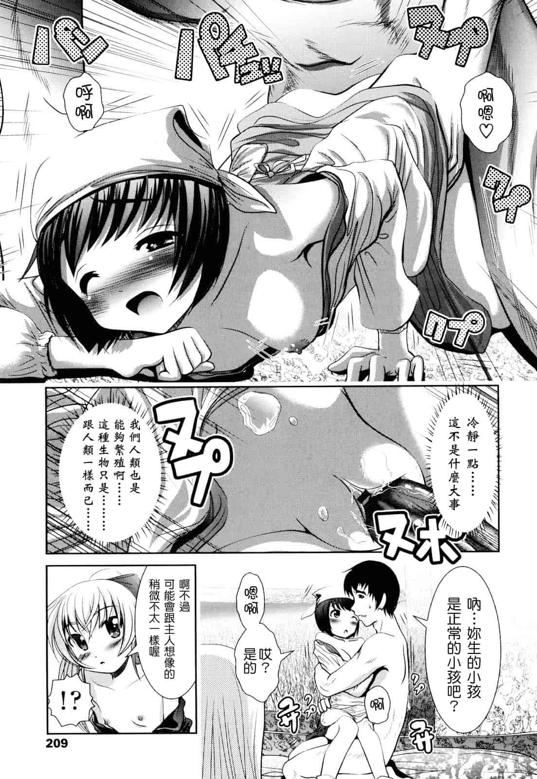 汉化版-[バー·ぴぃちぴっと] シェイカー_第6集