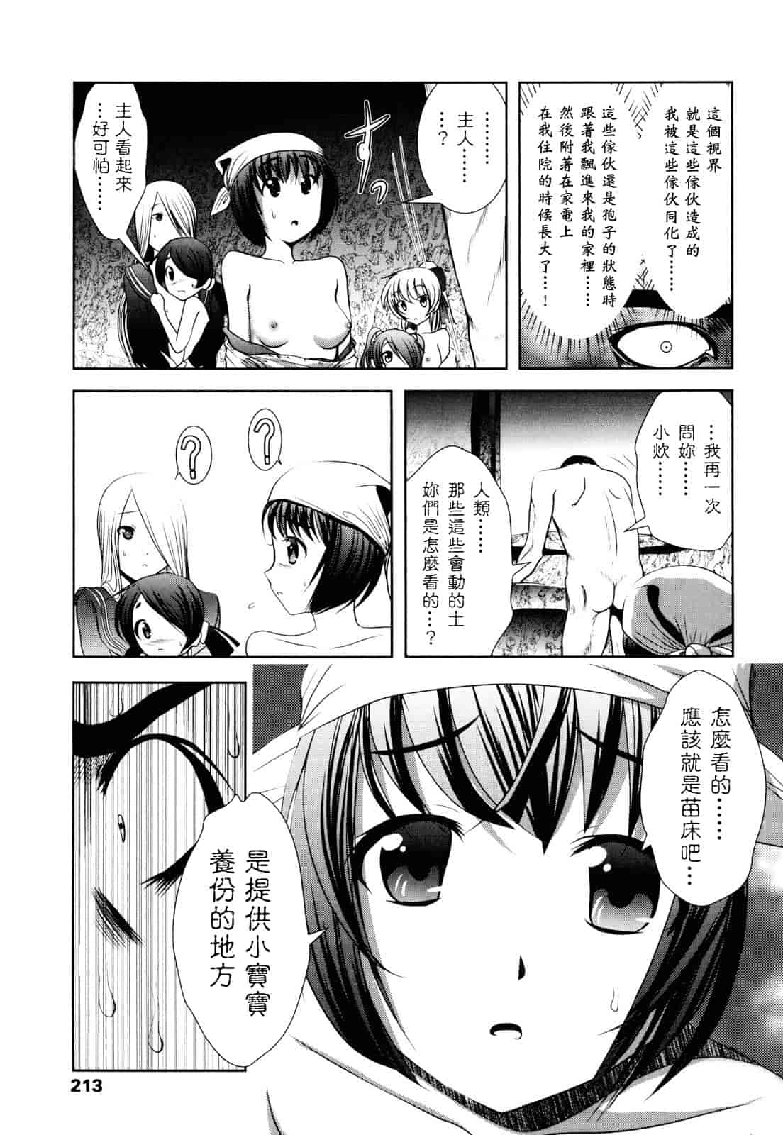 汉化版-[バー·ぴぃちぴっと] シェイカー_第6集