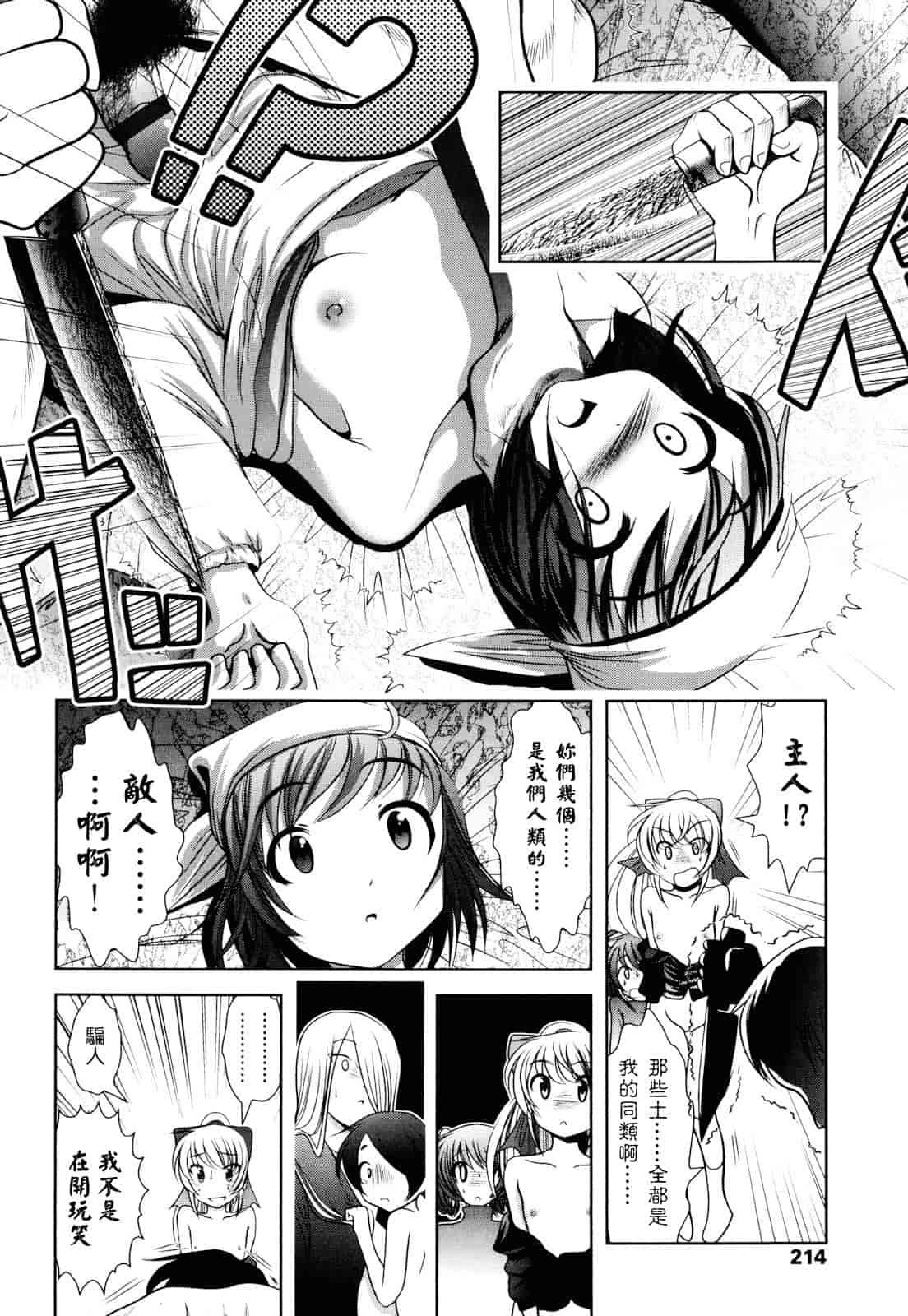 汉化版-[バー·ぴぃちぴっと] シェイカー_第6集