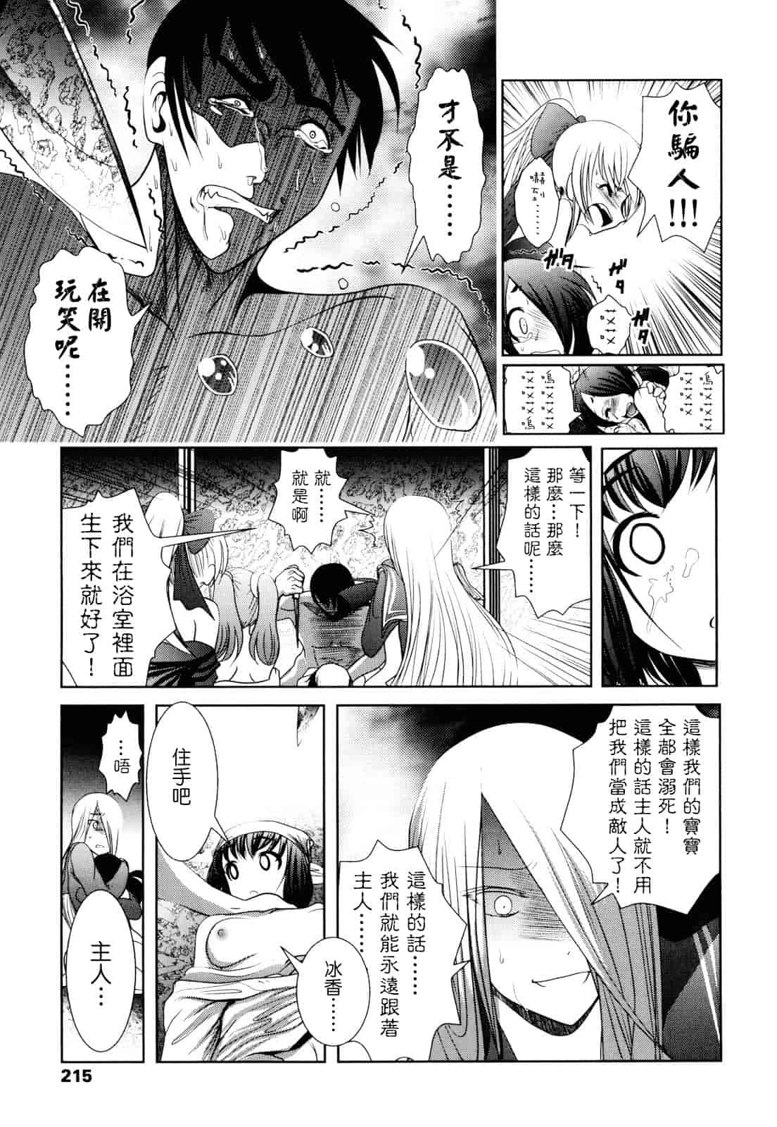 汉化版-[バー·ぴぃちぴっと] シェイカー_第6集