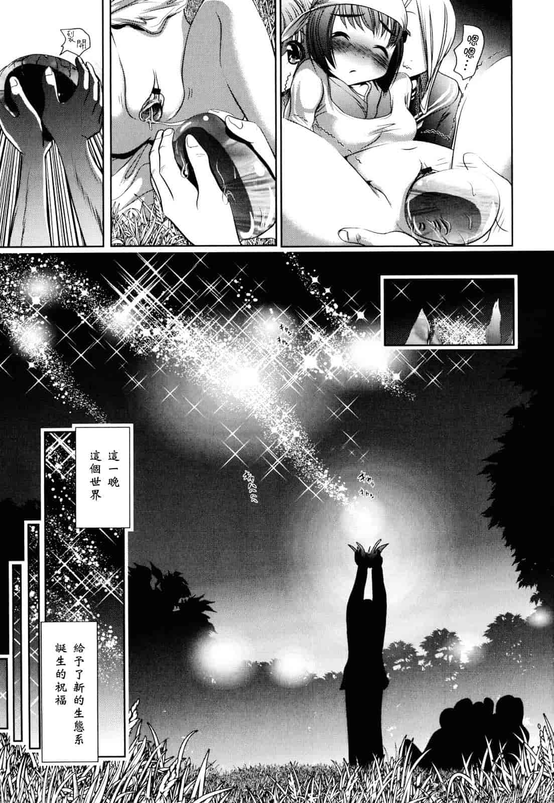 汉化版-[バー·ぴぃちぴっと] シェイカー_第6集