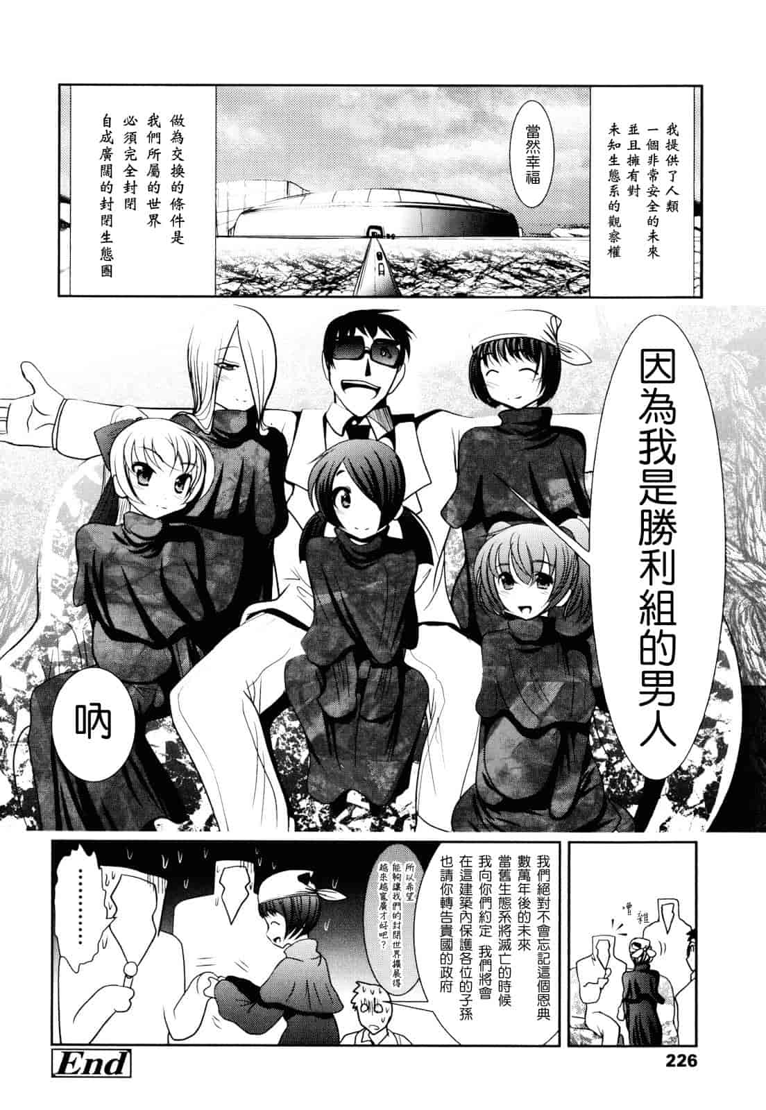 汉化版-[バー·ぴぃちぴっと] シェイカー_第6集