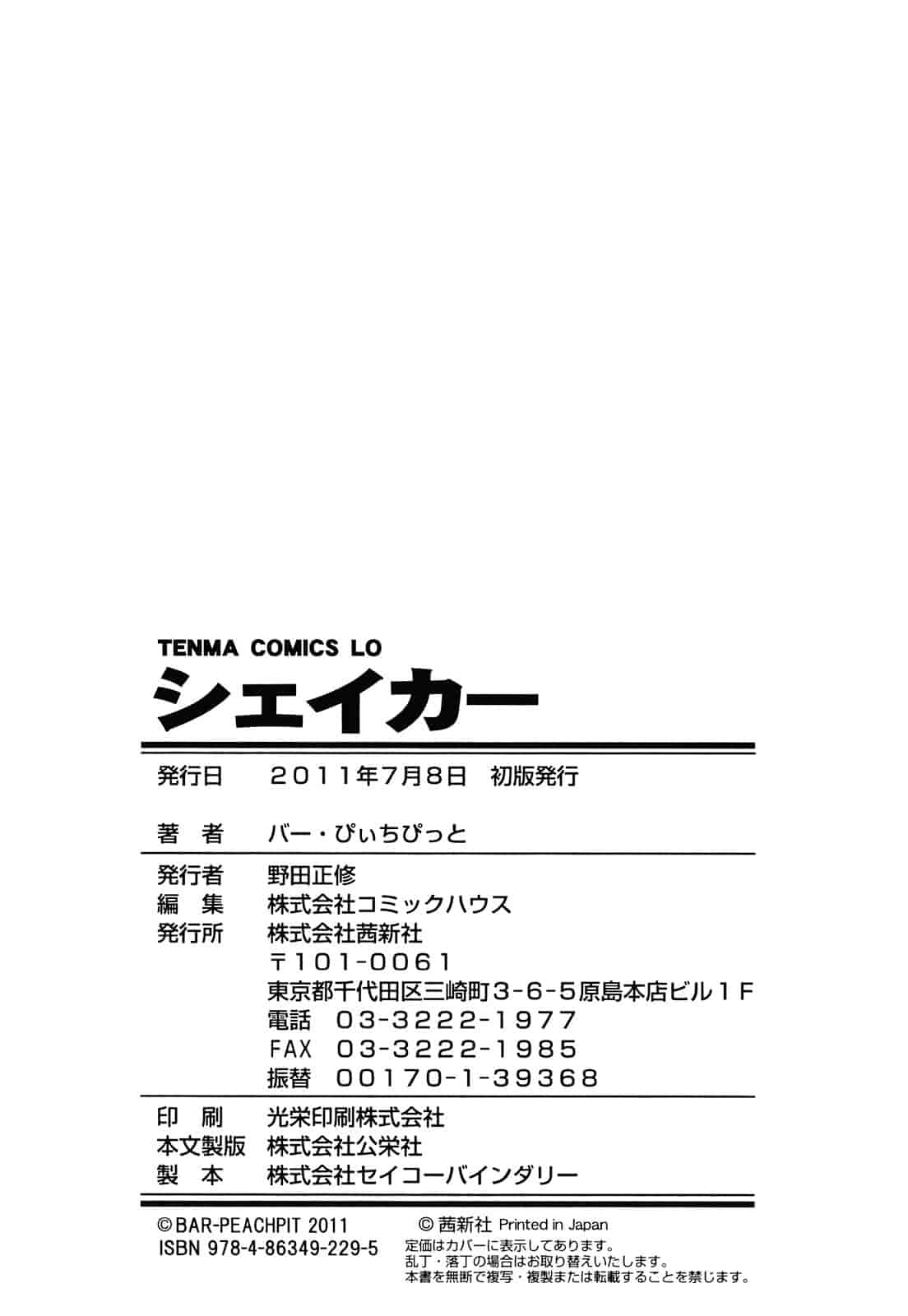 汉化版-[バー·ぴぃちぴっと] シェイカー_第6集