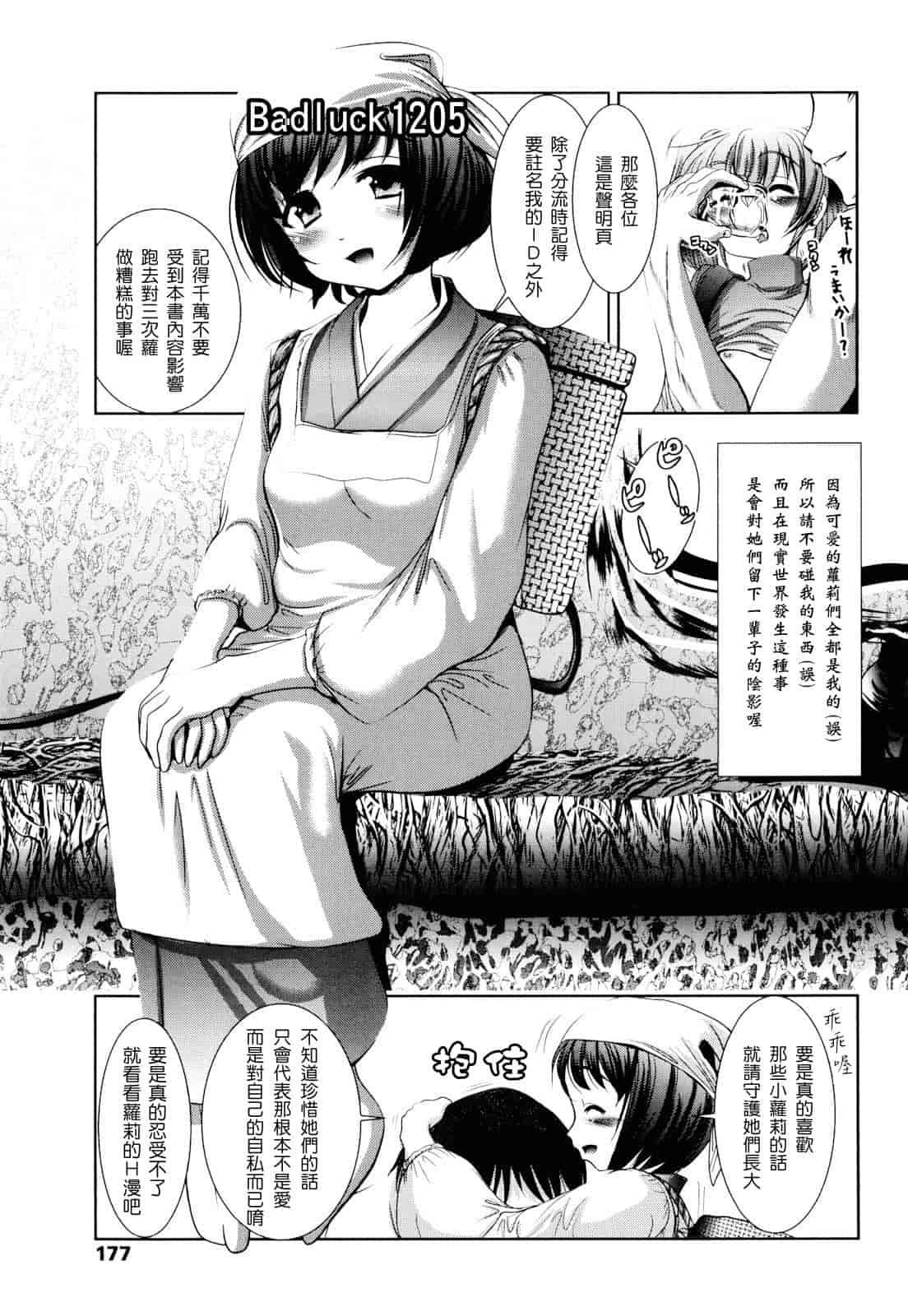 汉化版-[バー·ぴぃちぴっと] シェイカー_第6集