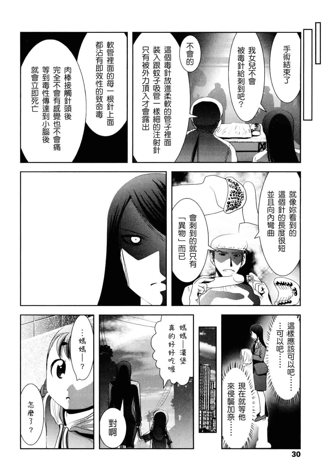 汉化版-[バー·ぴぃちぴっと] シェイカー_第1集