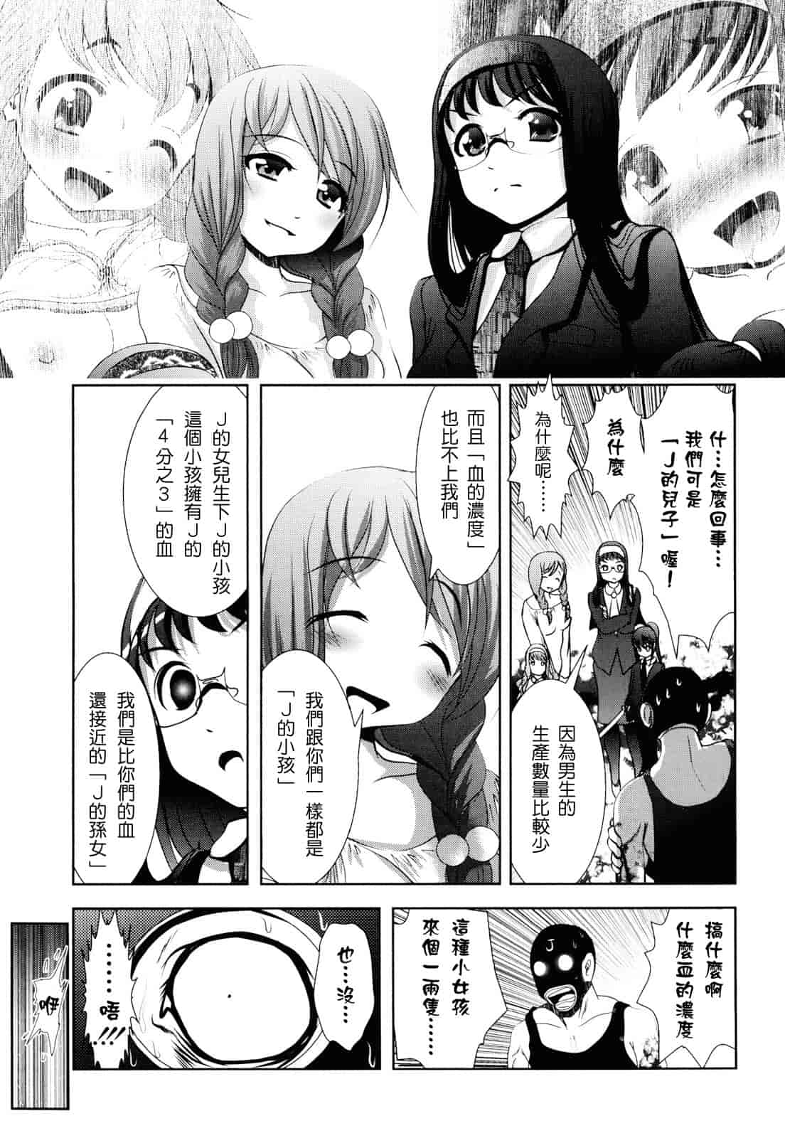 汉化版-[バー·ぴぃちぴっと] シェイカー_第2集
