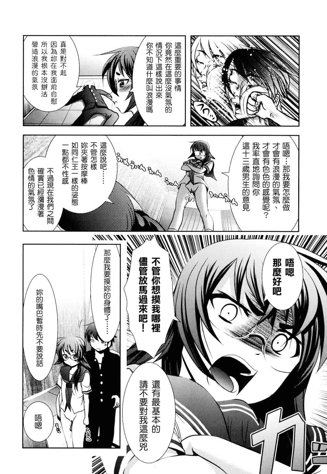 汉化版-[バー·ぴぃちぴっと] シェイカー_第2集