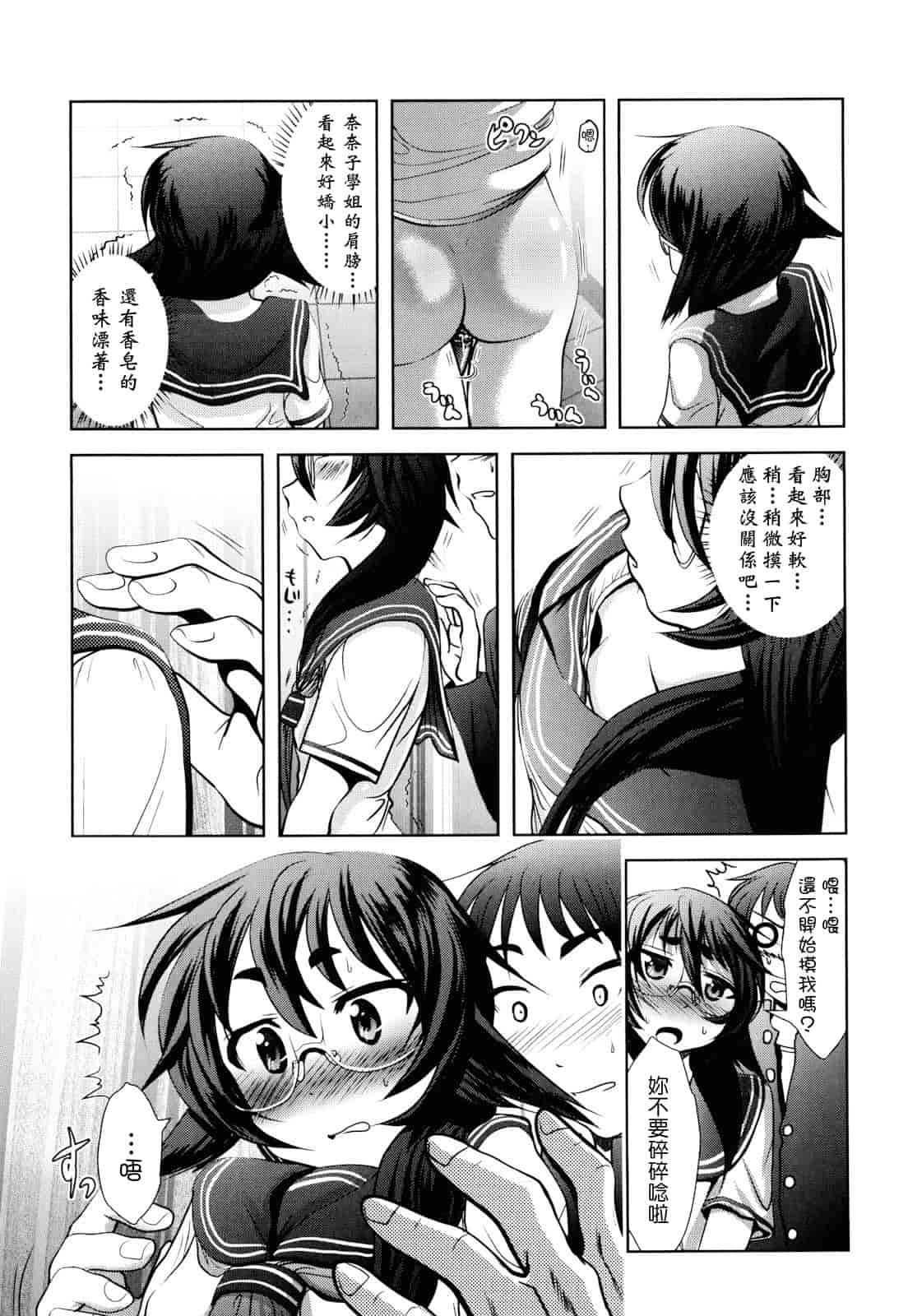 汉化版-[バー·ぴぃちぴっと] シェイカー_第2集