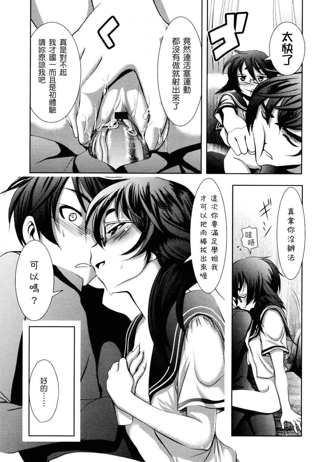 汉化版-[バー·ぴぃちぴっと] シェイカー_第3集