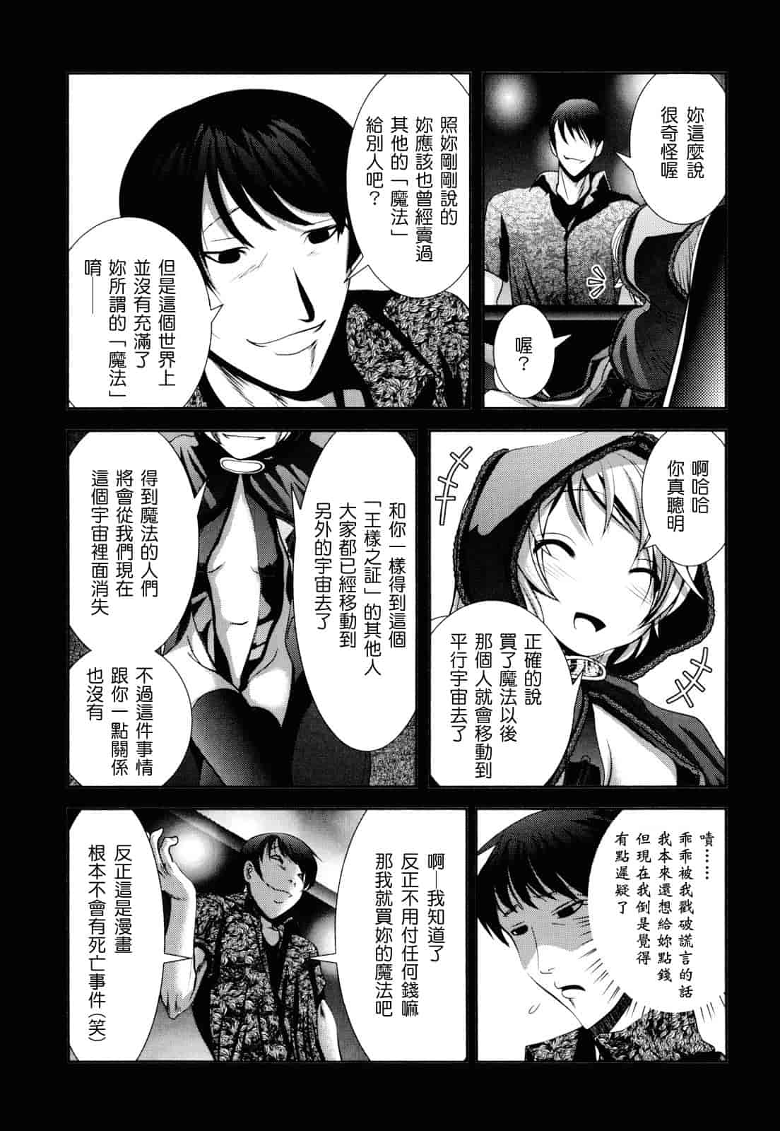汉化版-[バー·ぴぃちぴっと] シェイカー_第3集