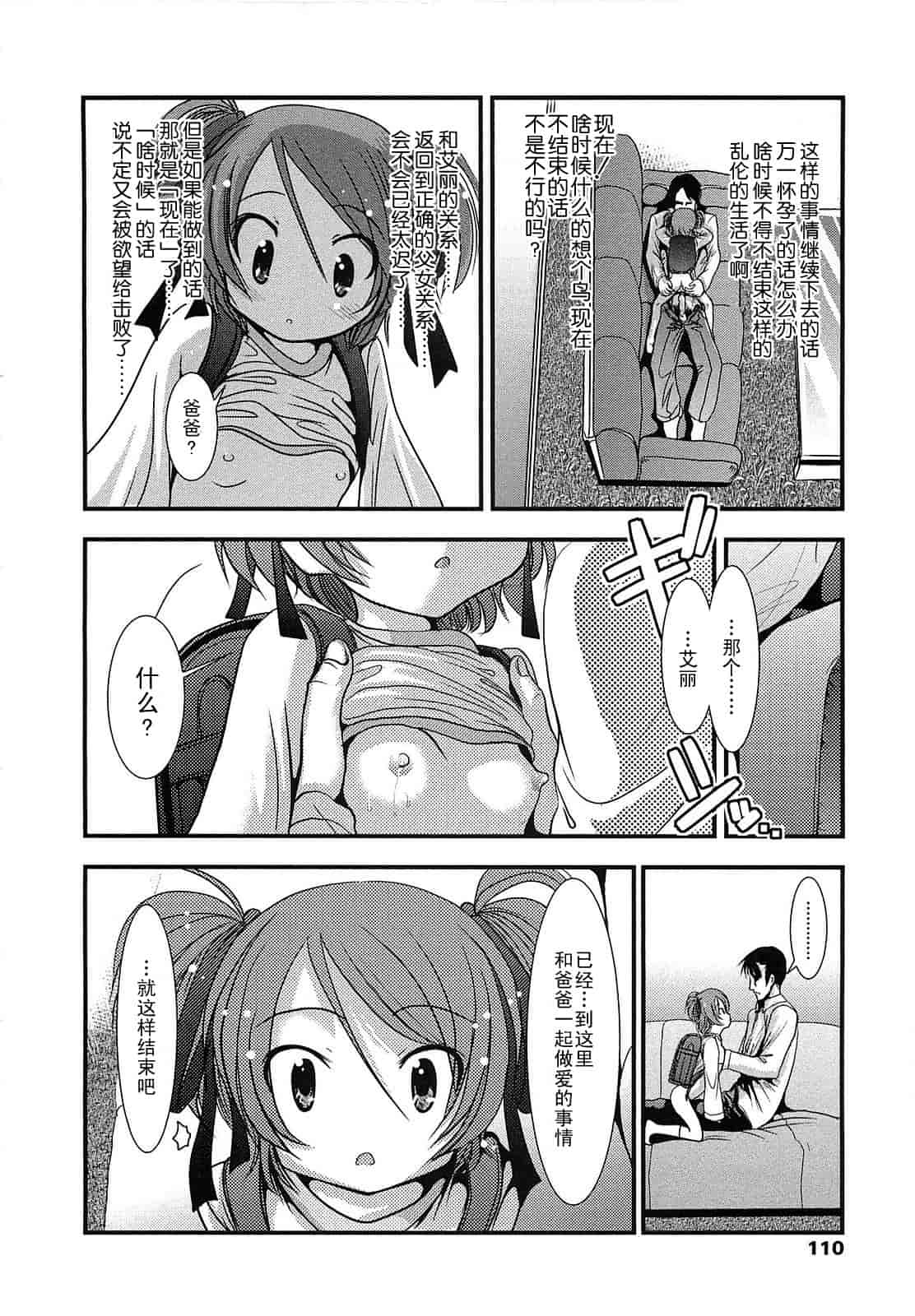 汉化版-[バー·ぴぃちぴっと] 小中ロック上篇_第3集