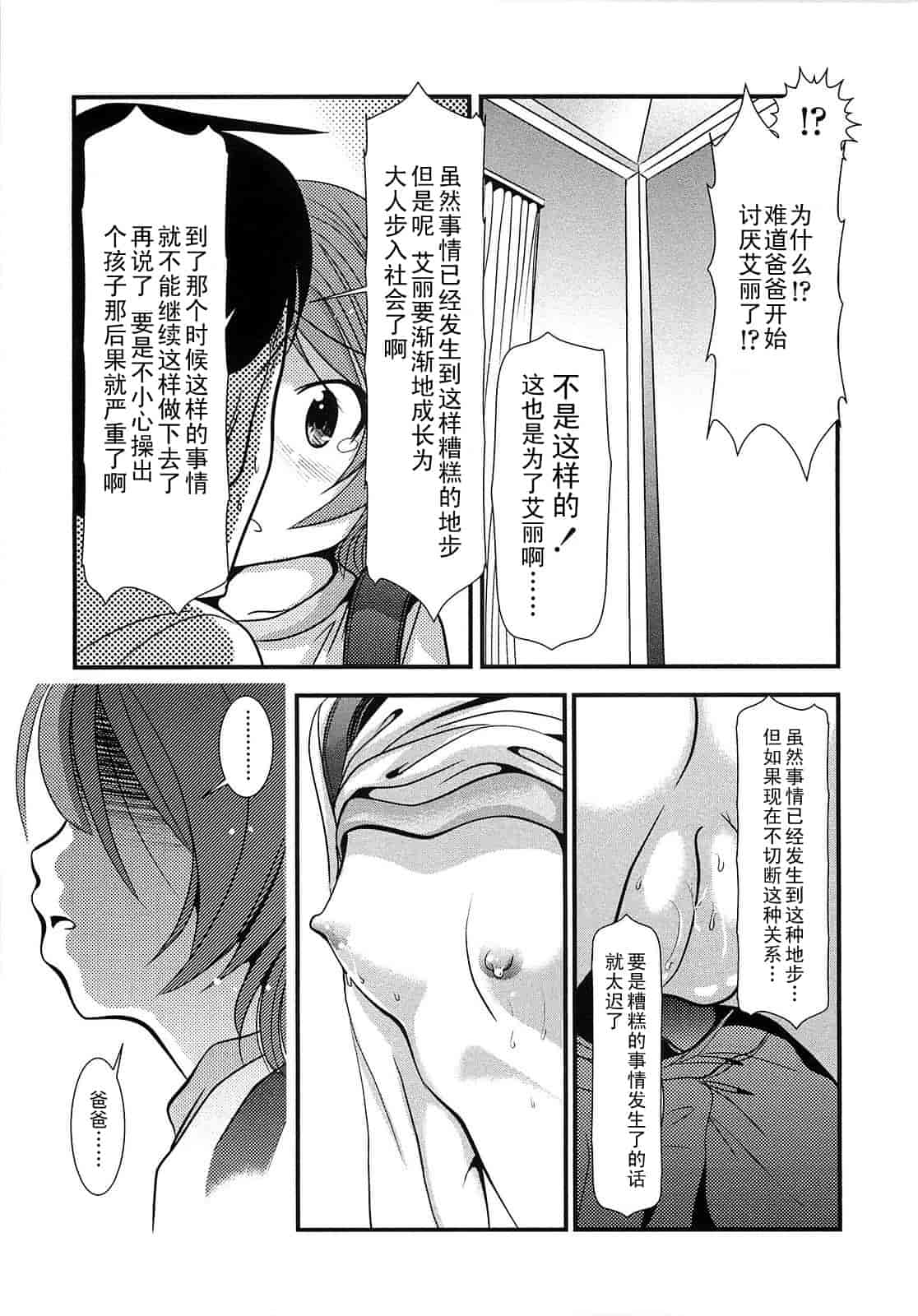 汉化版-[バー·ぴぃちぴっと] 小中ロック上篇_第3集