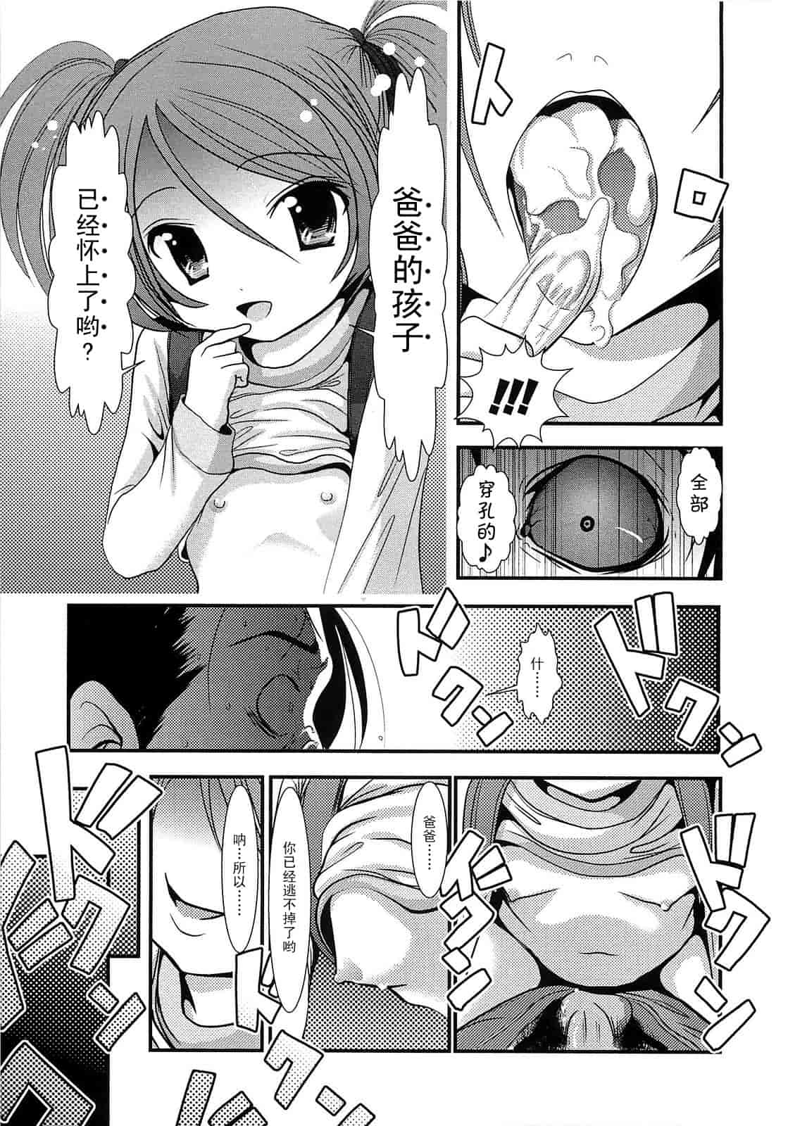 汉化版-[バー·ぴぃちぴっと] 小中ロック上篇_第3集