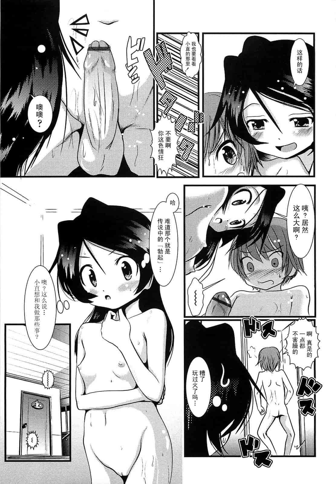 汉化版-[バー·ぴぃちぴっと] 小中ロック上篇_第1集