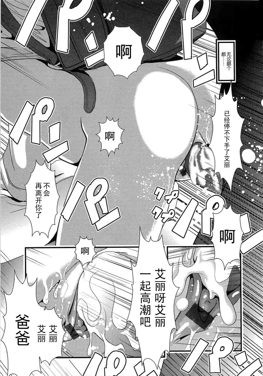 汉化版-[バー·ぴぃちぴっと] 小中ロック上篇_第3集