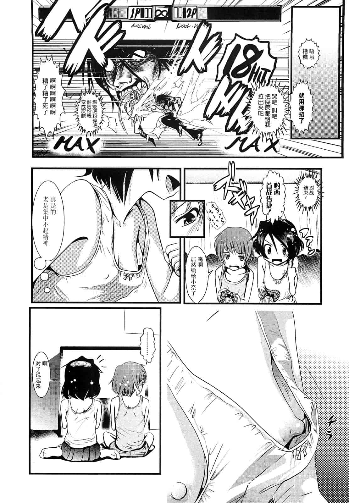 汉化版-[バー·ぴぃちぴっと] 小中ロック上篇_第1集