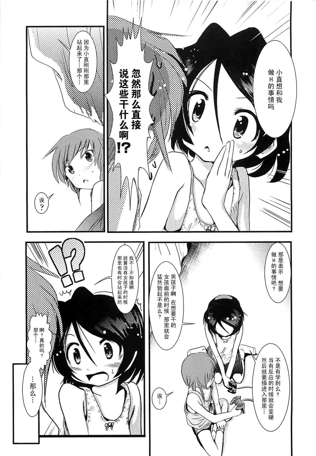 汉化版-[バー·ぴぃちぴっと] 小中ロック上篇_第1集