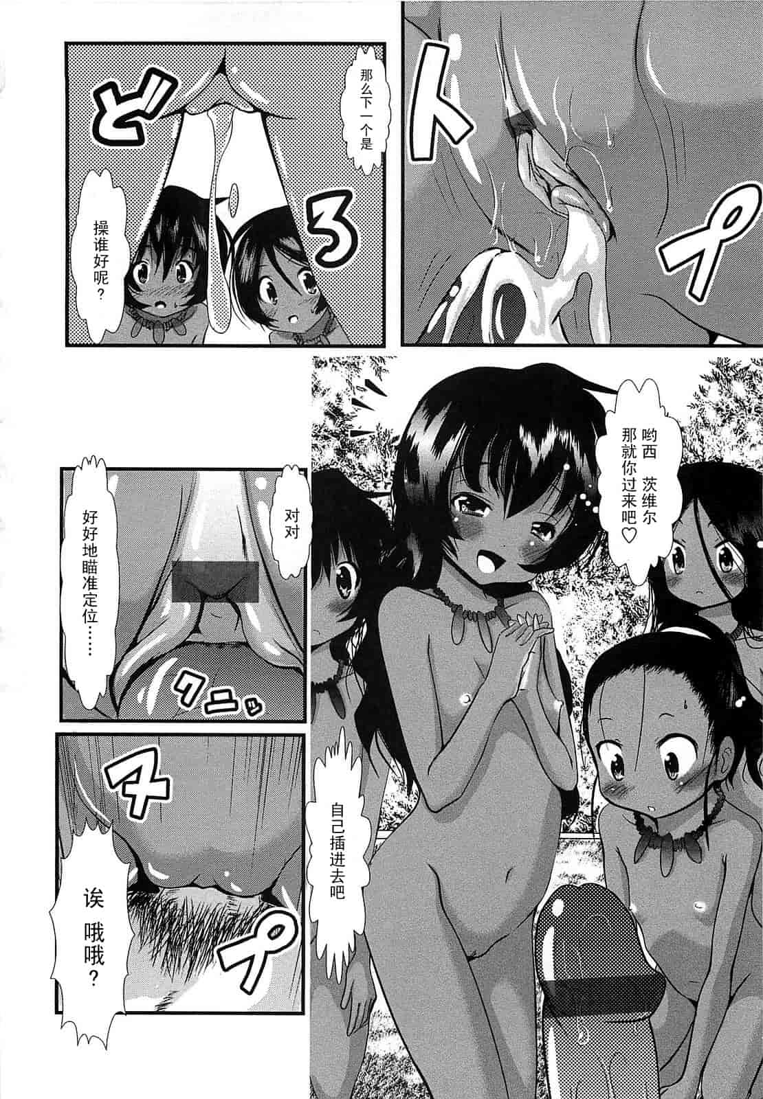 汉化版-[バー·ぴぃちぴっと] 小中ロック上篇_第4集