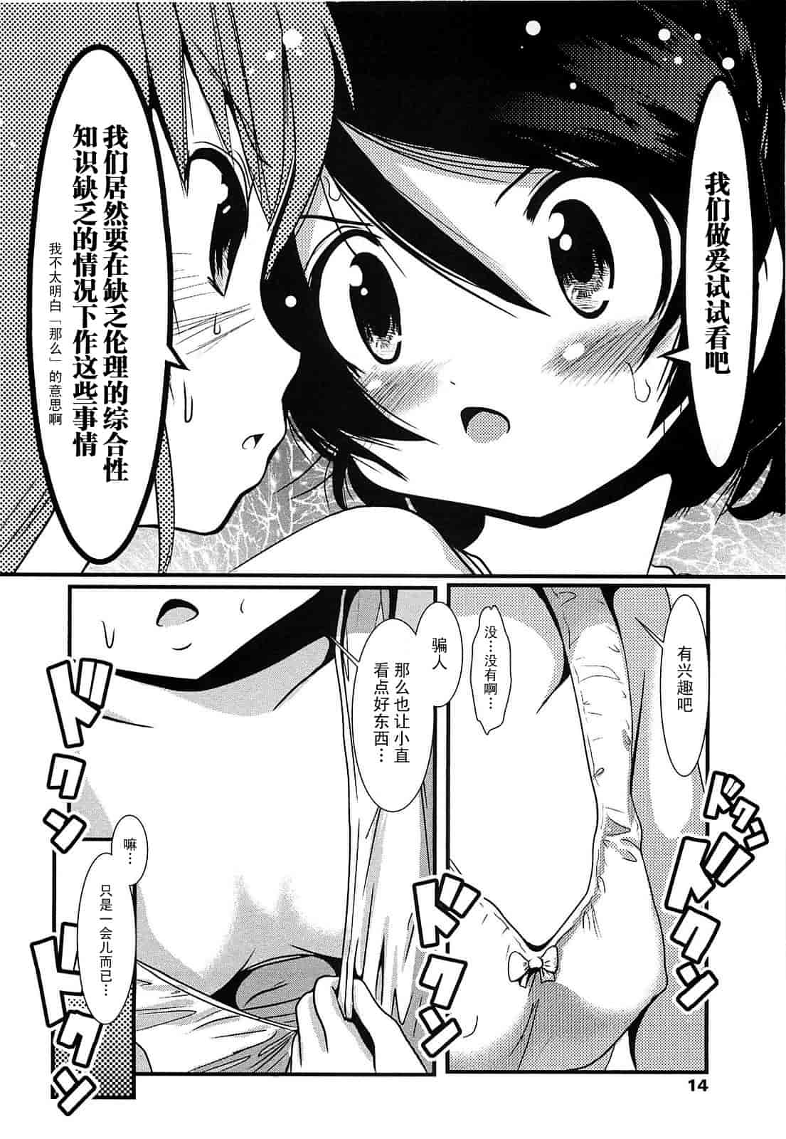 汉化版-[バー·ぴぃちぴっと] 小中ロック上篇_第1集