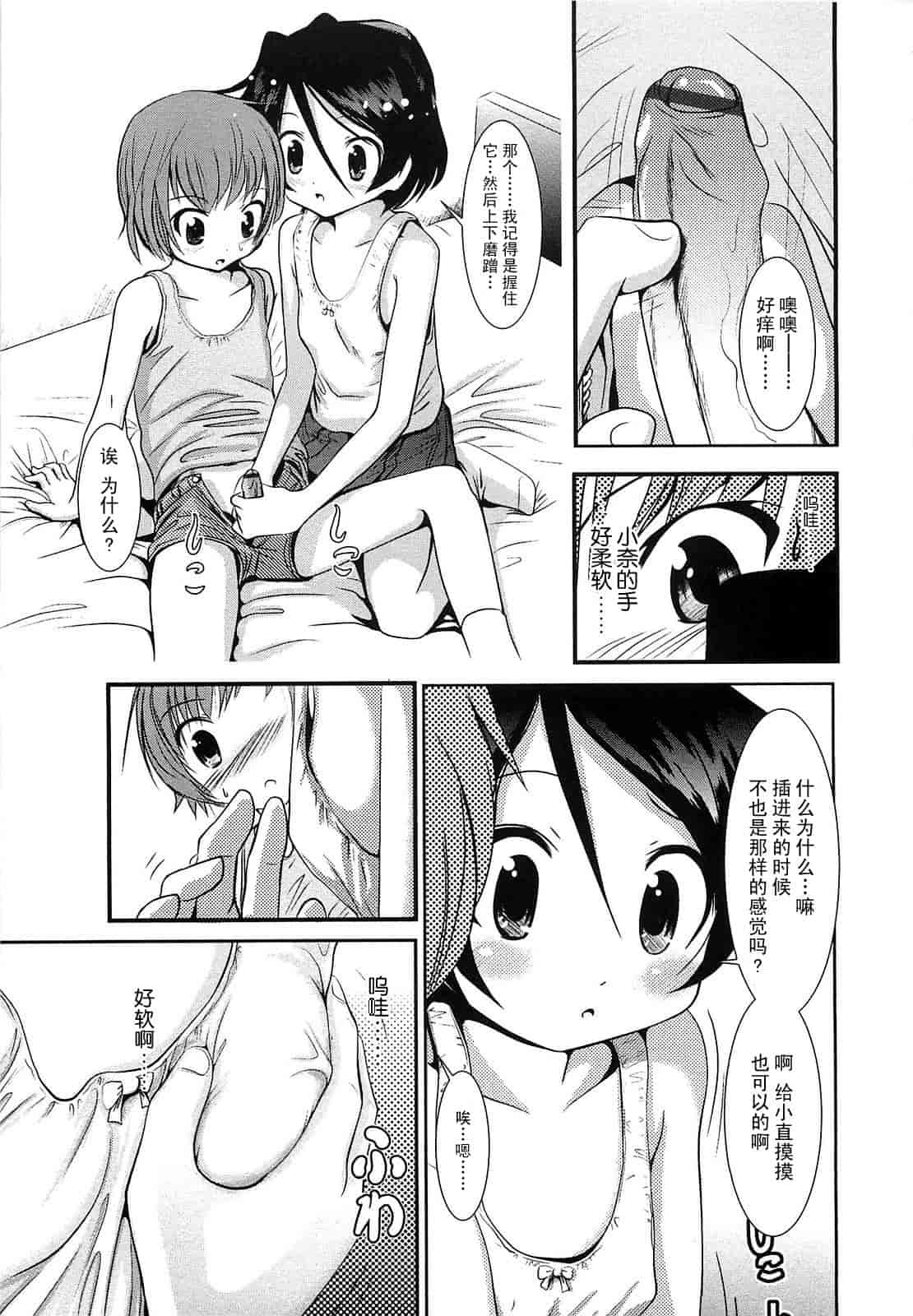 汉化版-[バー·ぴぃちぴっと] 小中ロック上篇_第1集