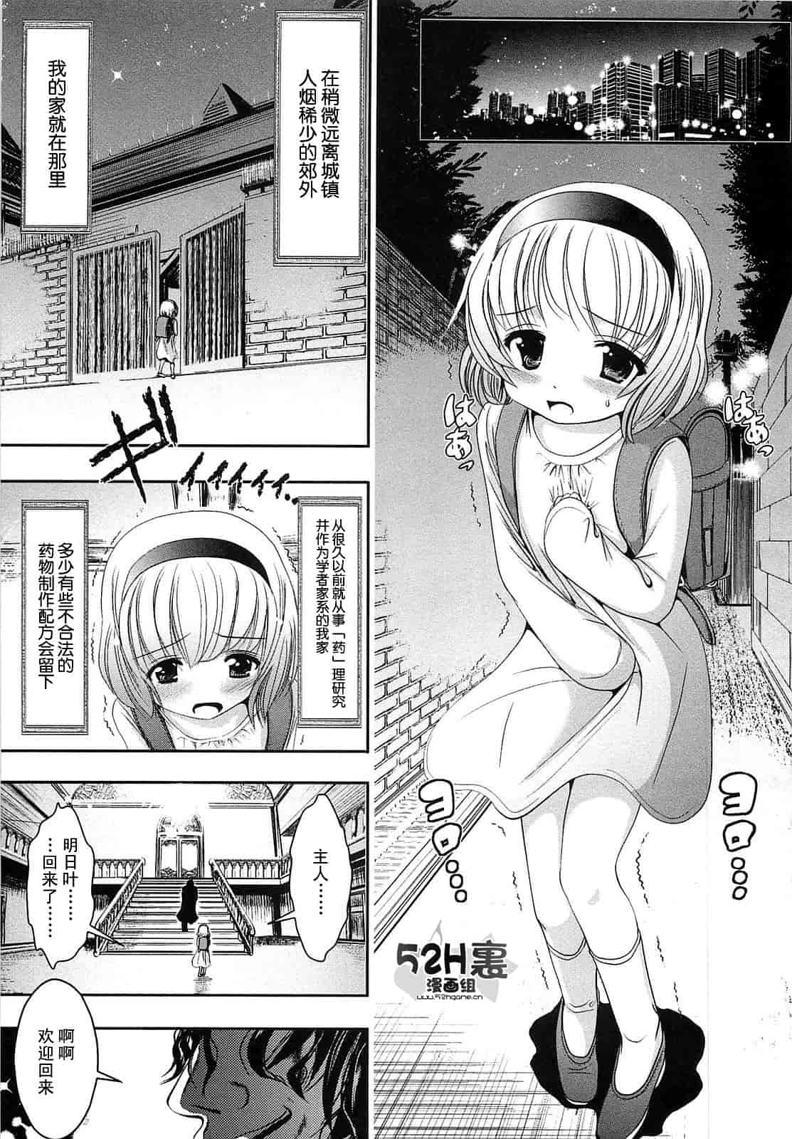 汉化版-[バー·ぴぃちぴっと] 小中ロック上篇_第4集