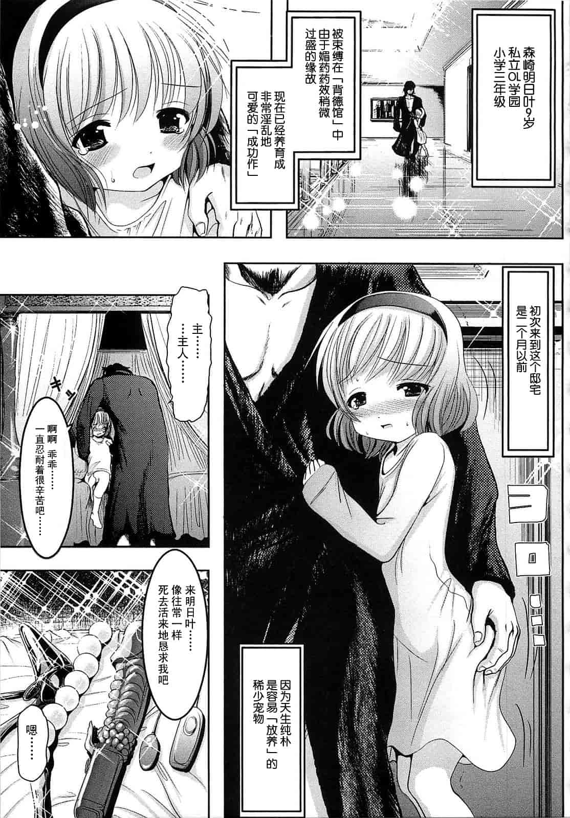 汉化版-[バー·ぴぃちぴっと] 小中ロック上篇_第4集