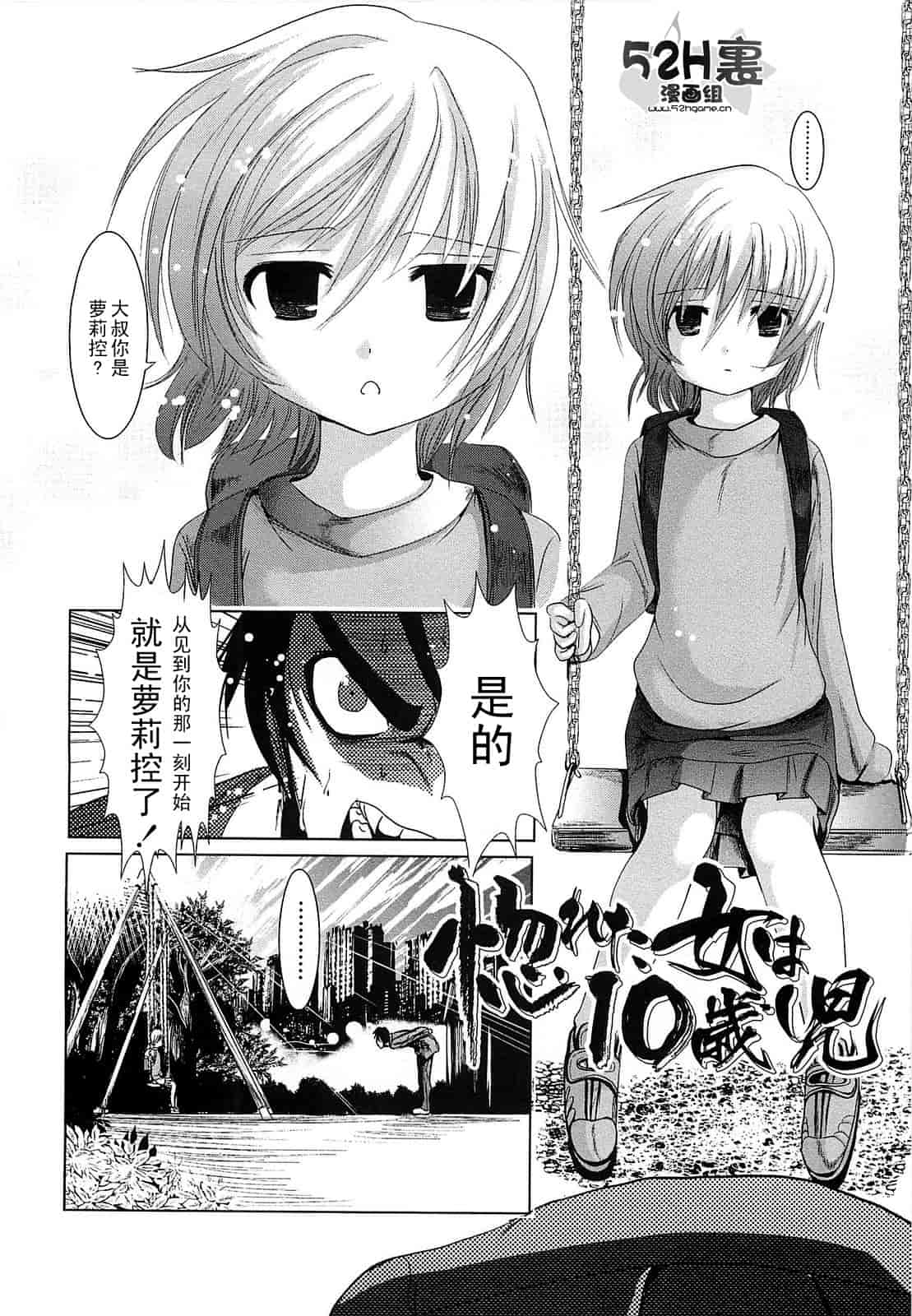 汉化版-[バー·ぴぃちぴっと] 小中ロック上篇_第5集