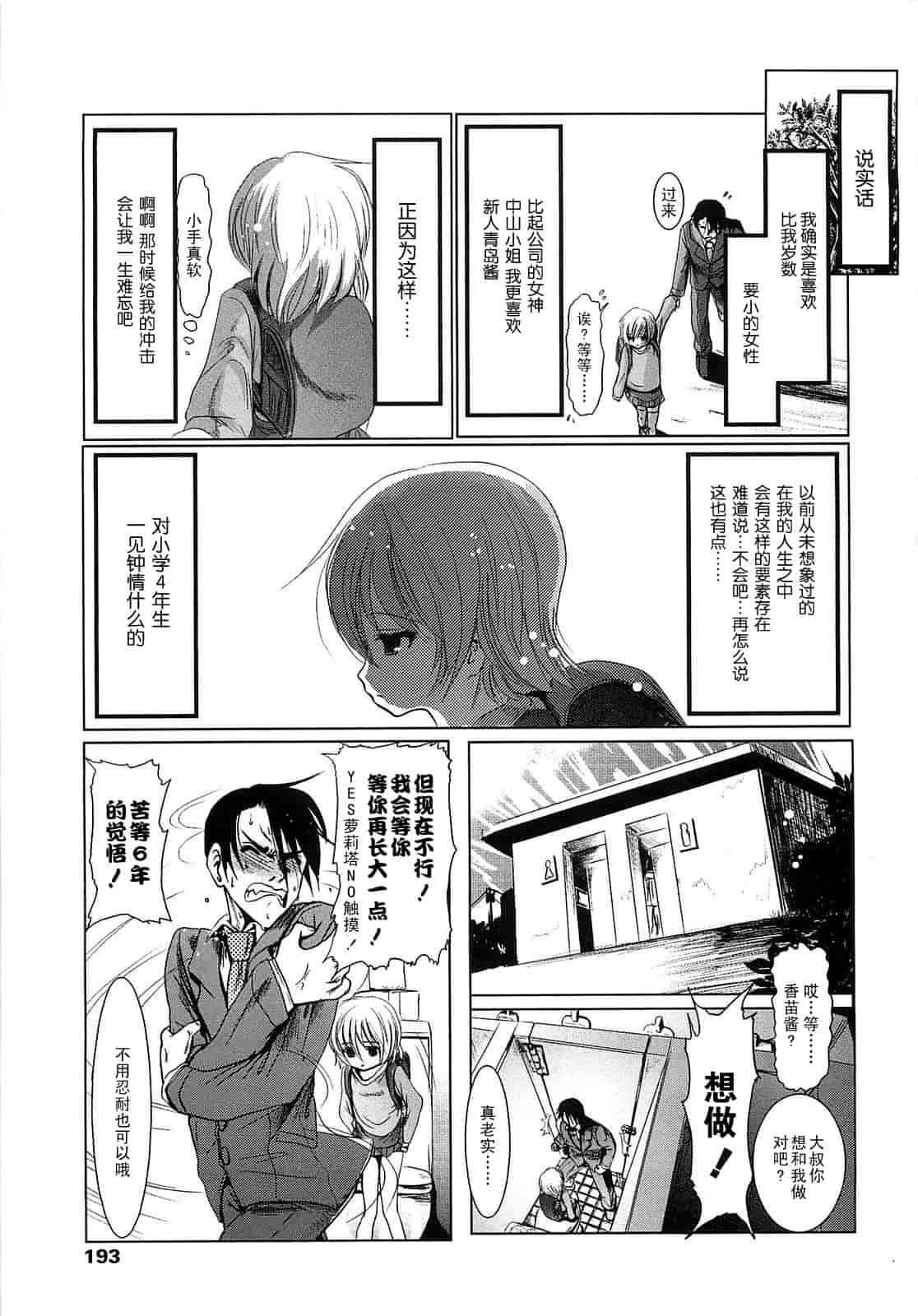汉化版-[バー·ぴぃちぴっと] 小中ロック上篇_第5集