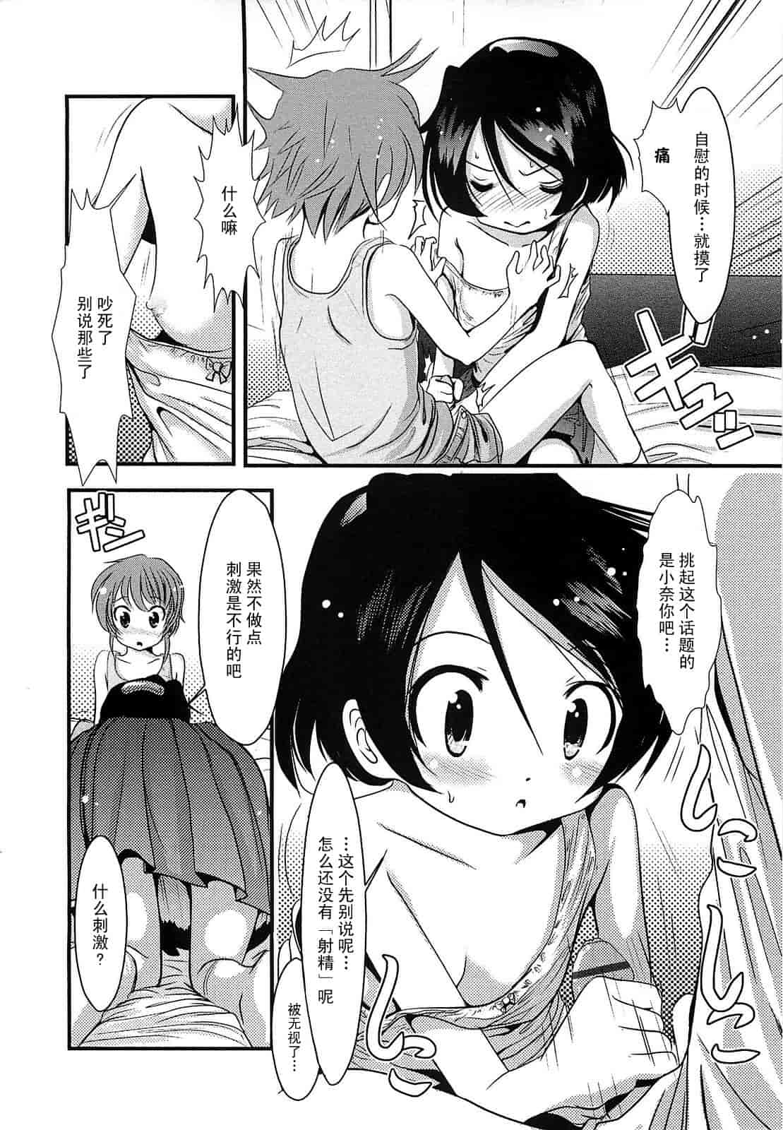汉化版-[バー·ぴぃちぴっと] 小中ロック上篇_第1集
