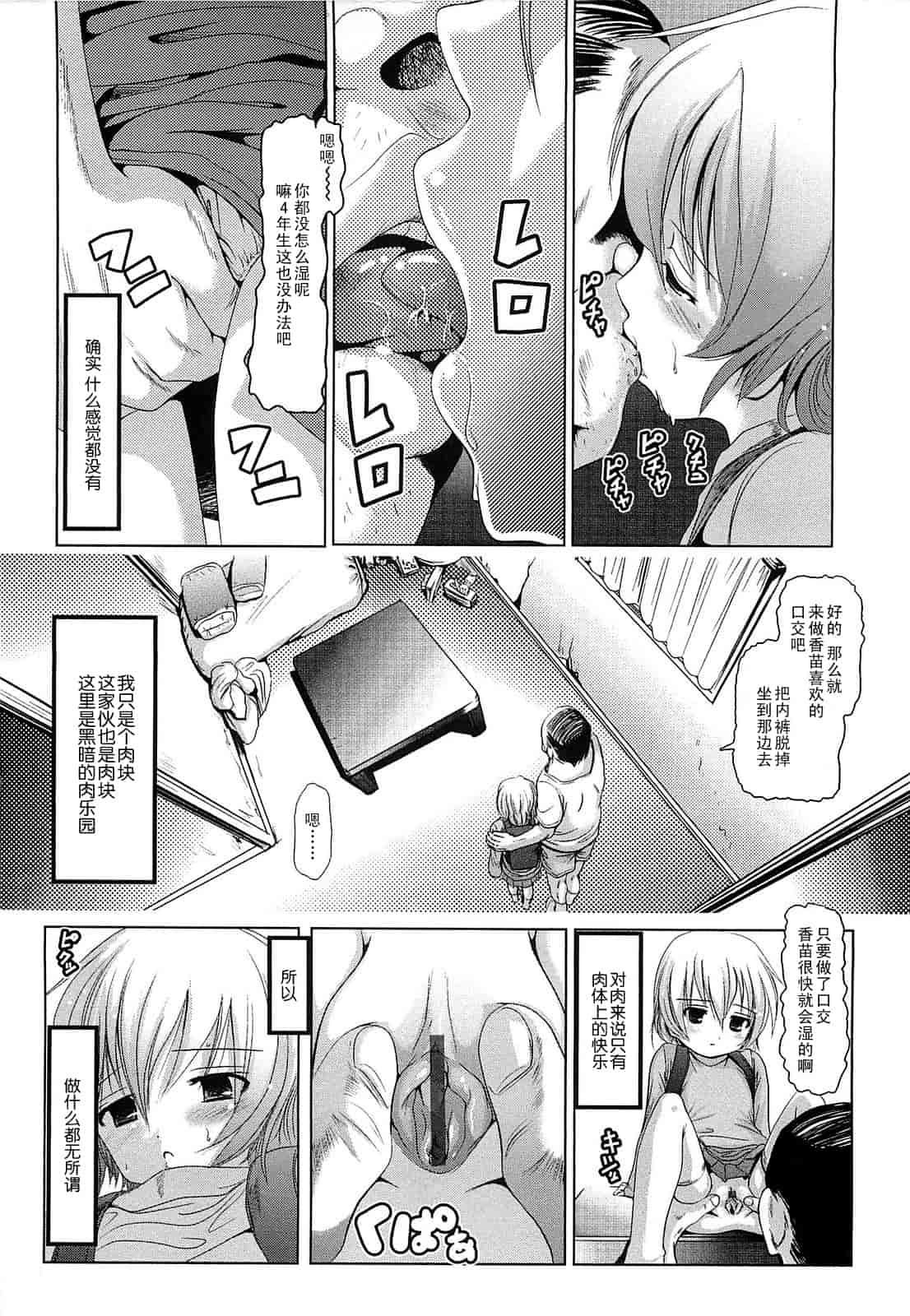汉化版-[バー·ぴぃちぴっと] 小中ロック上篇_第5集