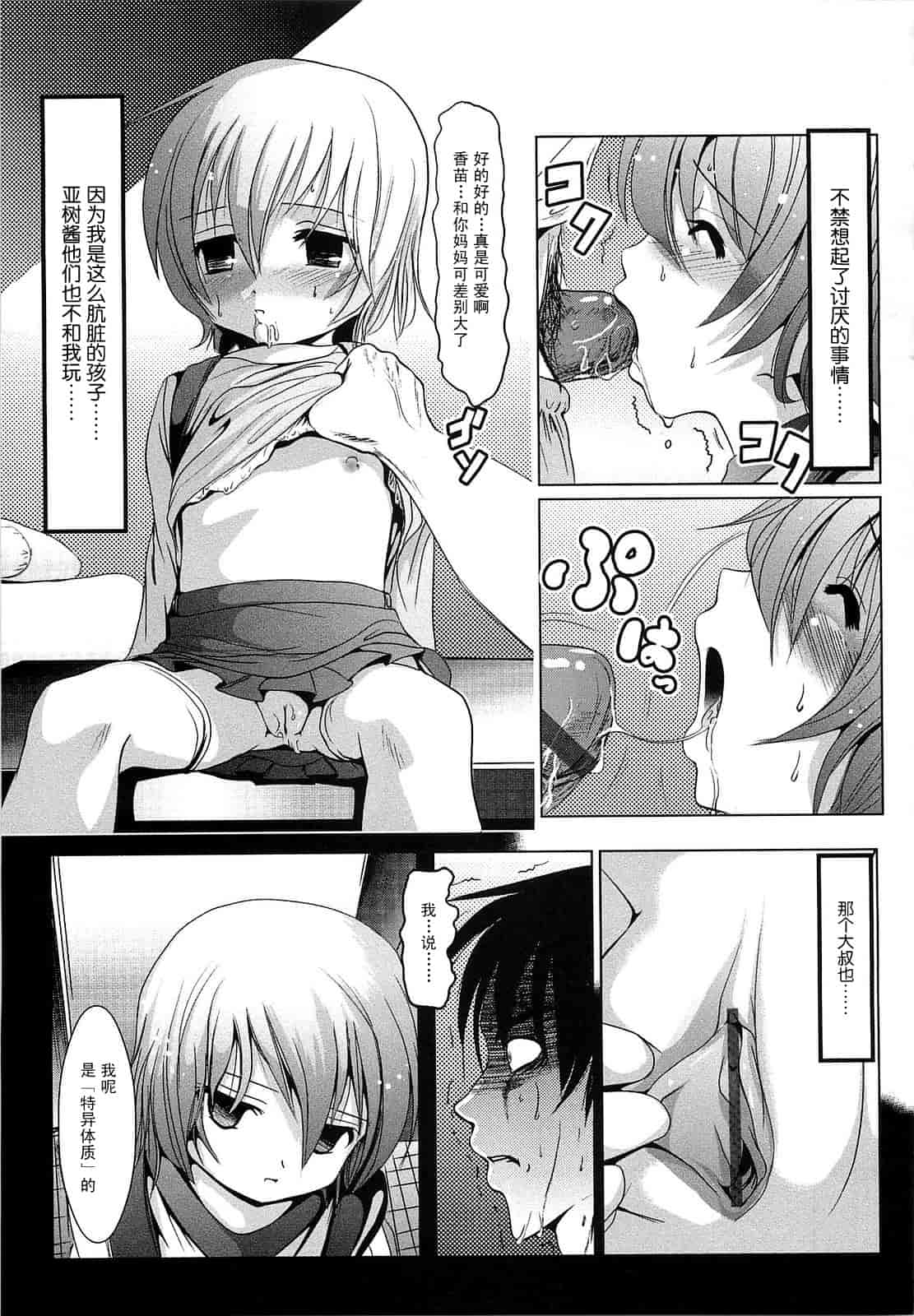 汉化版-[バー·ぴぃちぴっと] 小中ロック上篇_第5集