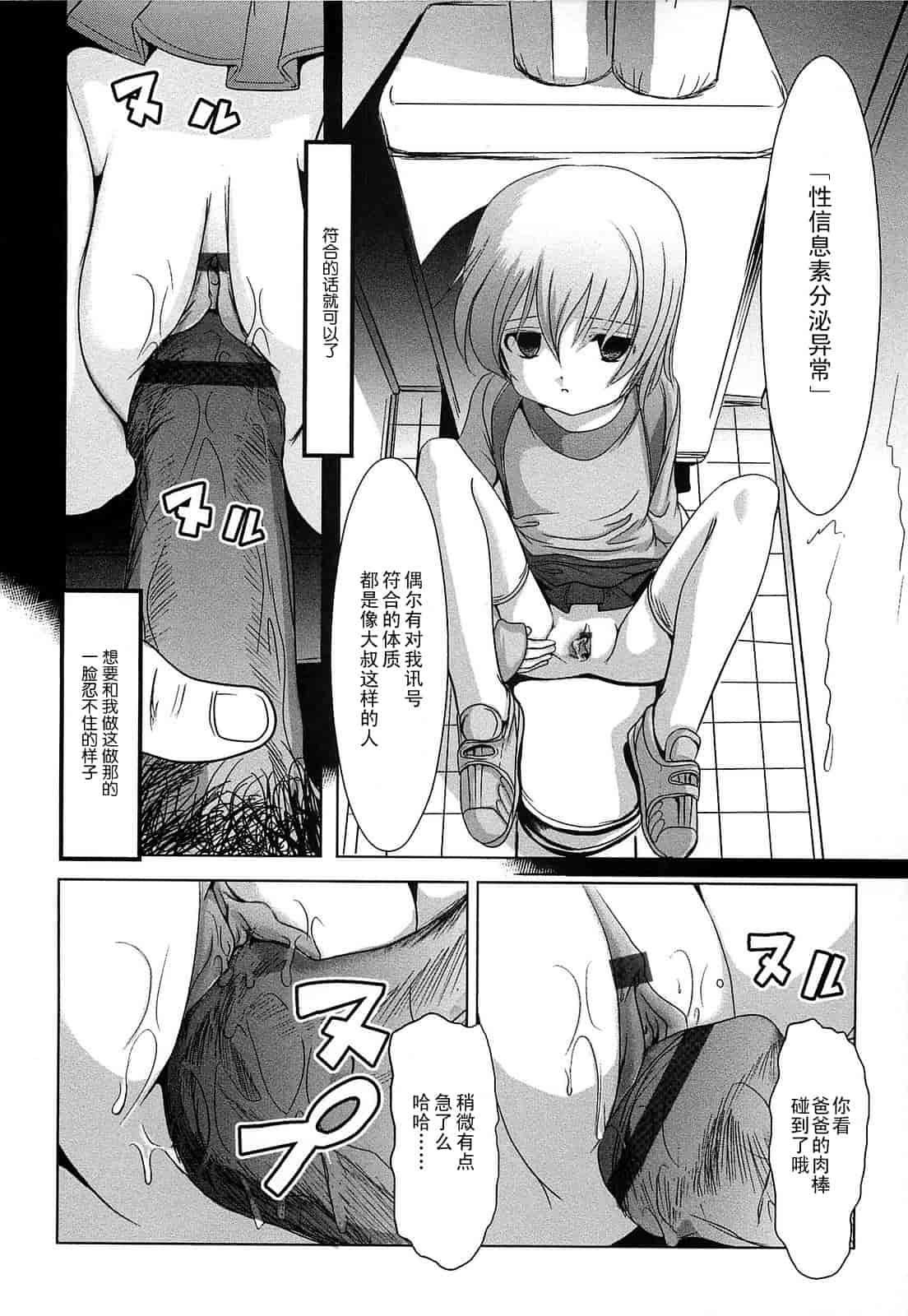 汉化版-[バー·ぴぃちぴっと] 小中ロック上篇_第5集