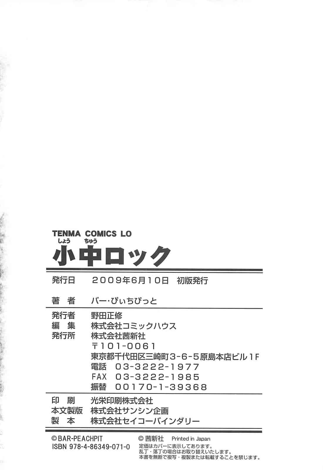 汉化版-[バー·ぴぃちぴっと] 小中ロック上篇_第6集