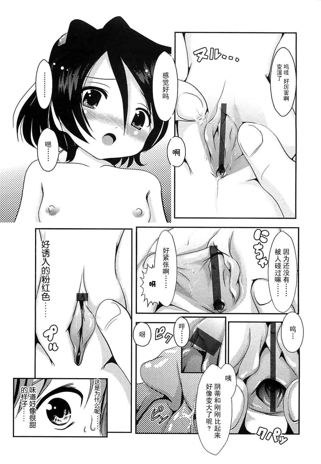 汉化版-[バー·ぴぃちぴっと] 小中ロック上篇_第1集