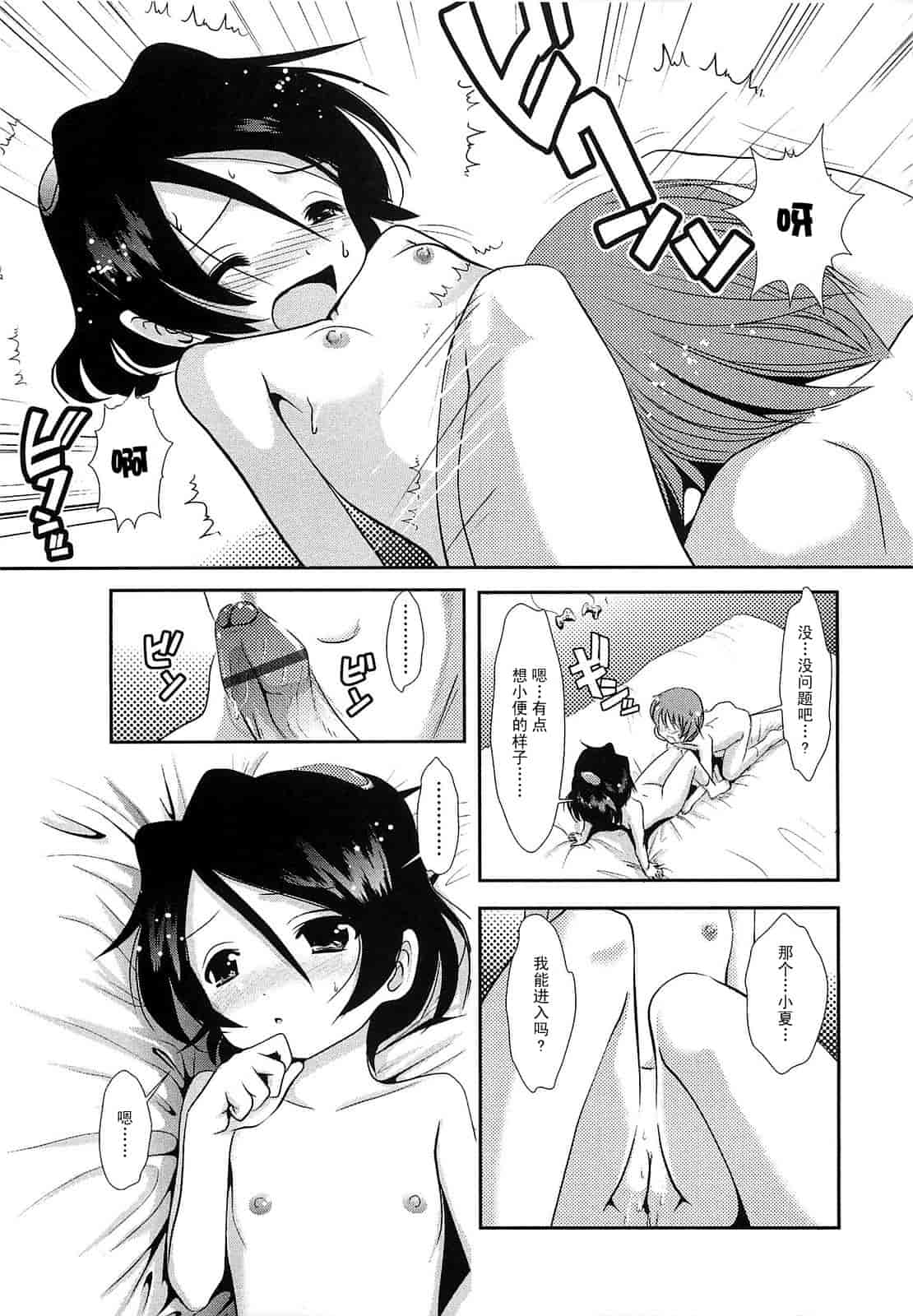 汉化版-[バー·ぴぃちぴっと] 小中ロック上篇_第1集